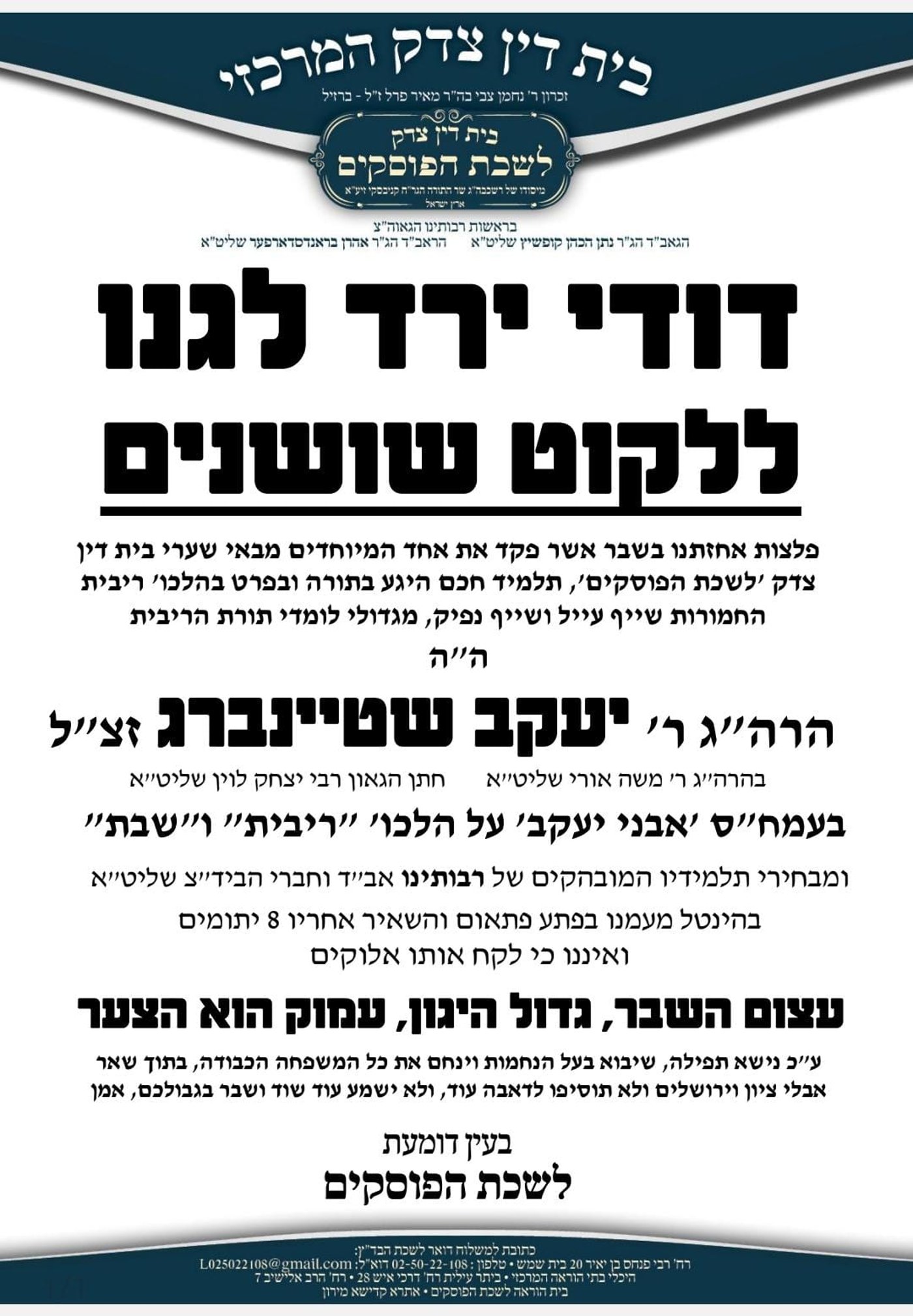 טרגדיה בבית שמש: בעל ה'אבני יעקב' זצ"ל הלך לעולמו בגיל 44