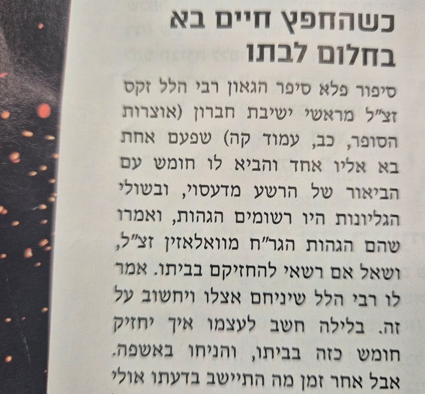 מתוך קובץ 'תורתי'