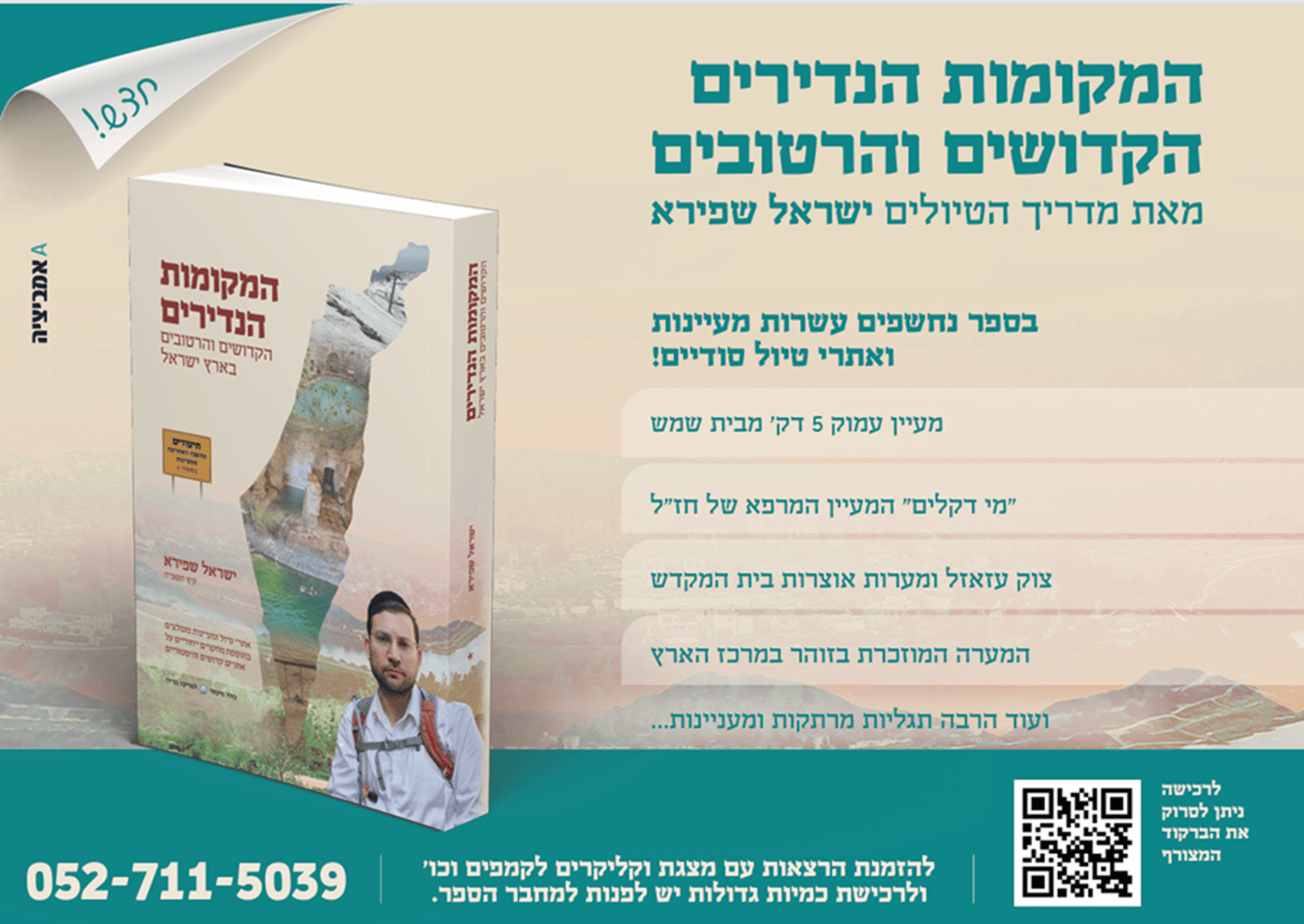 מתחת לישיבה: גילוי מקווה הטהרה העתיק של צפת | המלצת טיול