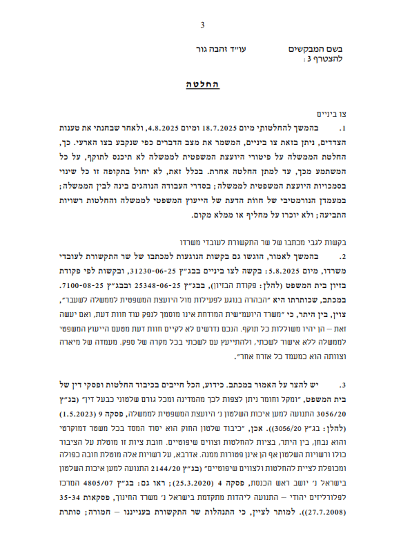 ההחלטה המלאה