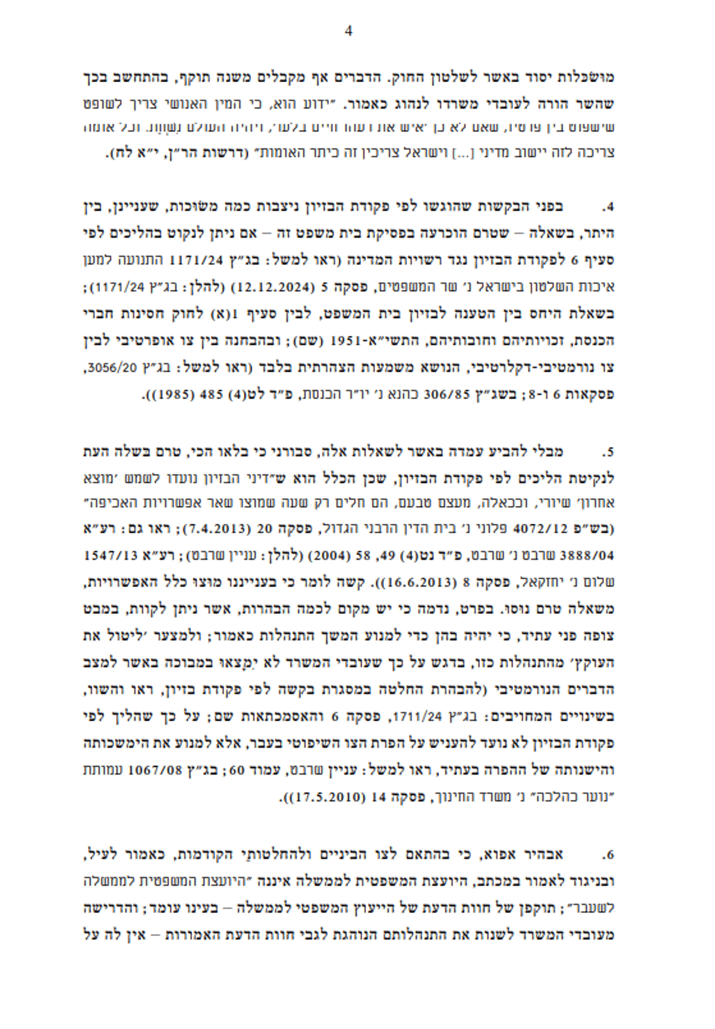 ההחלטה המלאה