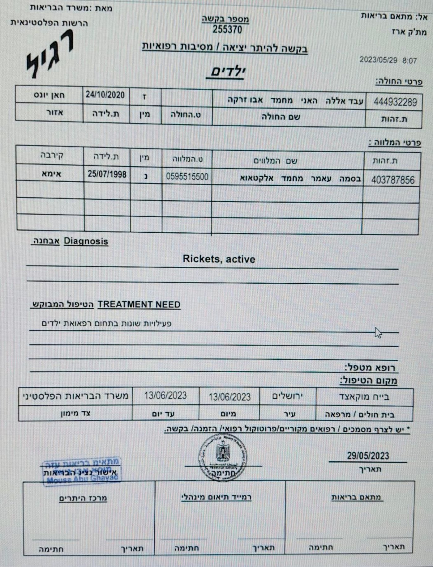מסמכים אודות הרקע הרפואי של הילד ובקשת יציאתו לטיפול רפואי שאושרה ארבעה חודשים טרם פרוץ המלחמה