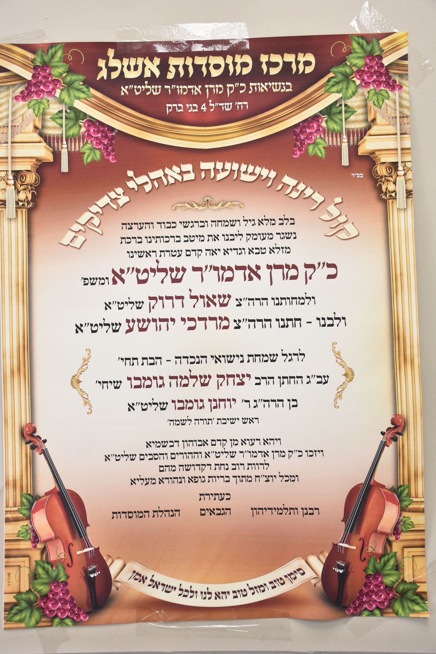 שמחת בית אשלג