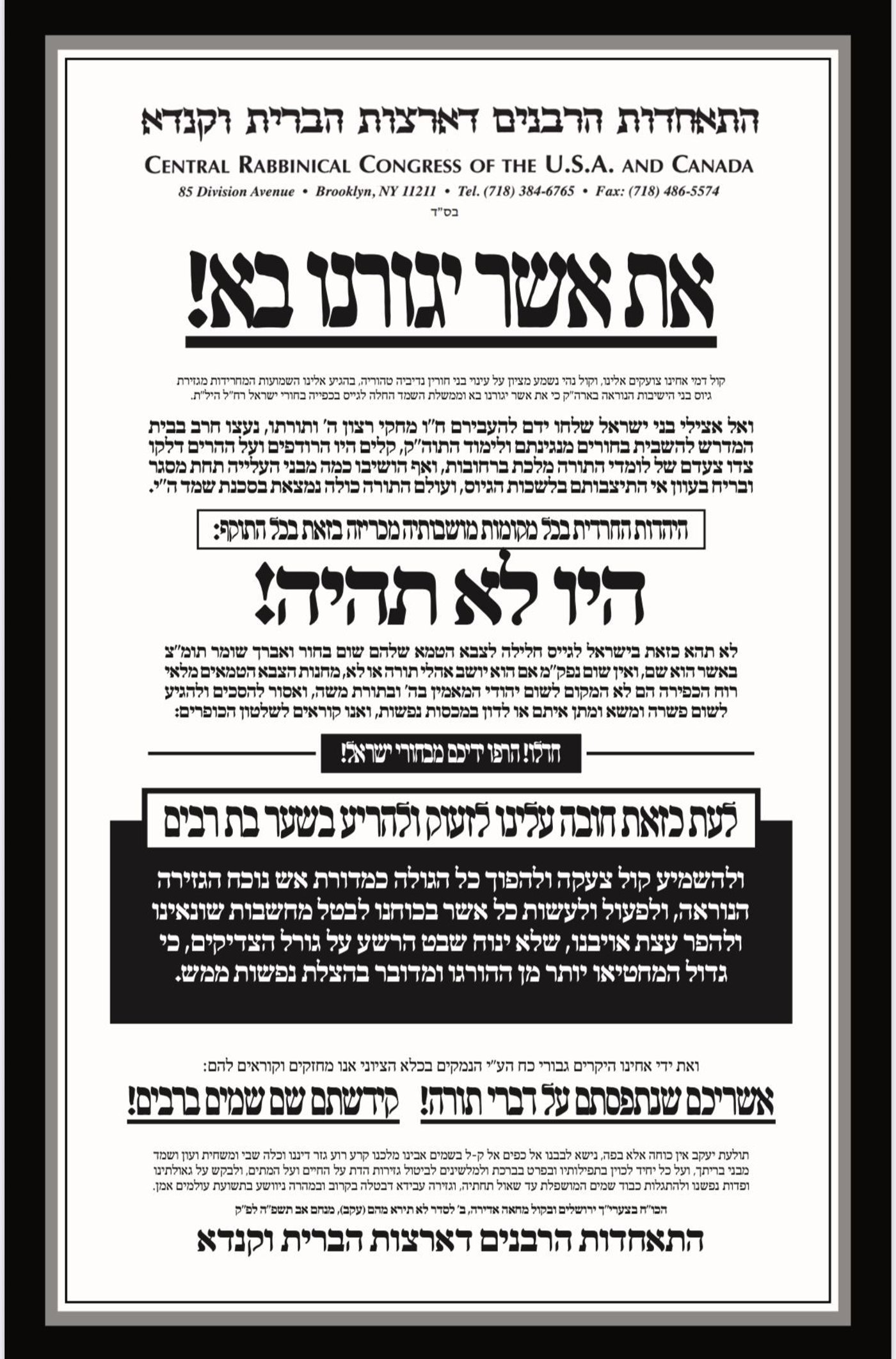 הקריאה לעצרת הרבבות
