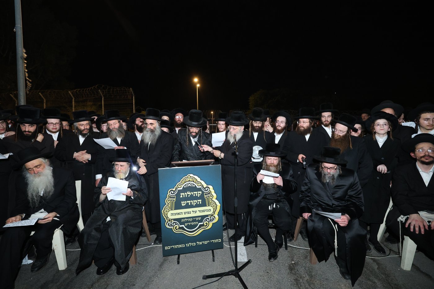 מחאת קהילות החסידים בראשות גדולי האדמו"רים מול כלא 10