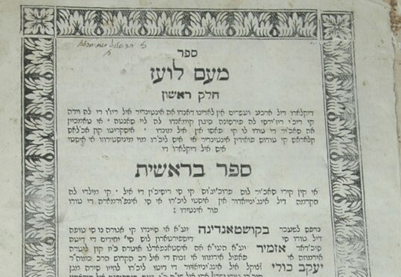 ספרו הנודע 'ילקוט מעם לועז'