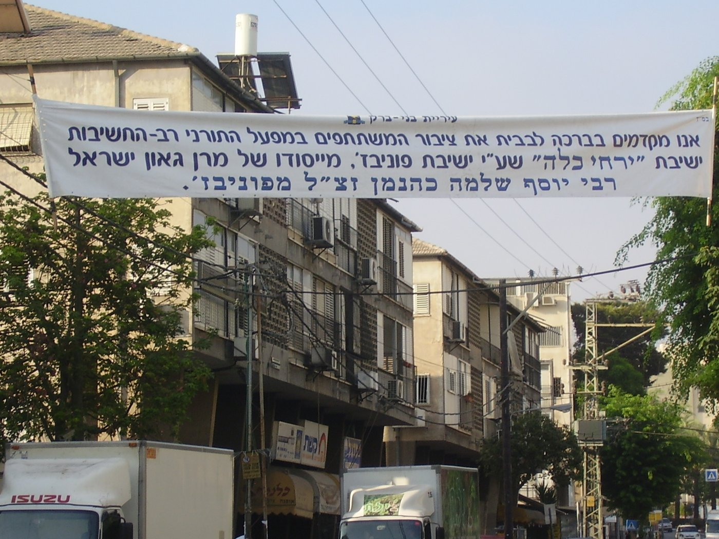 שלט המכריז על ירחי כלה של ישיבת פוניבז'