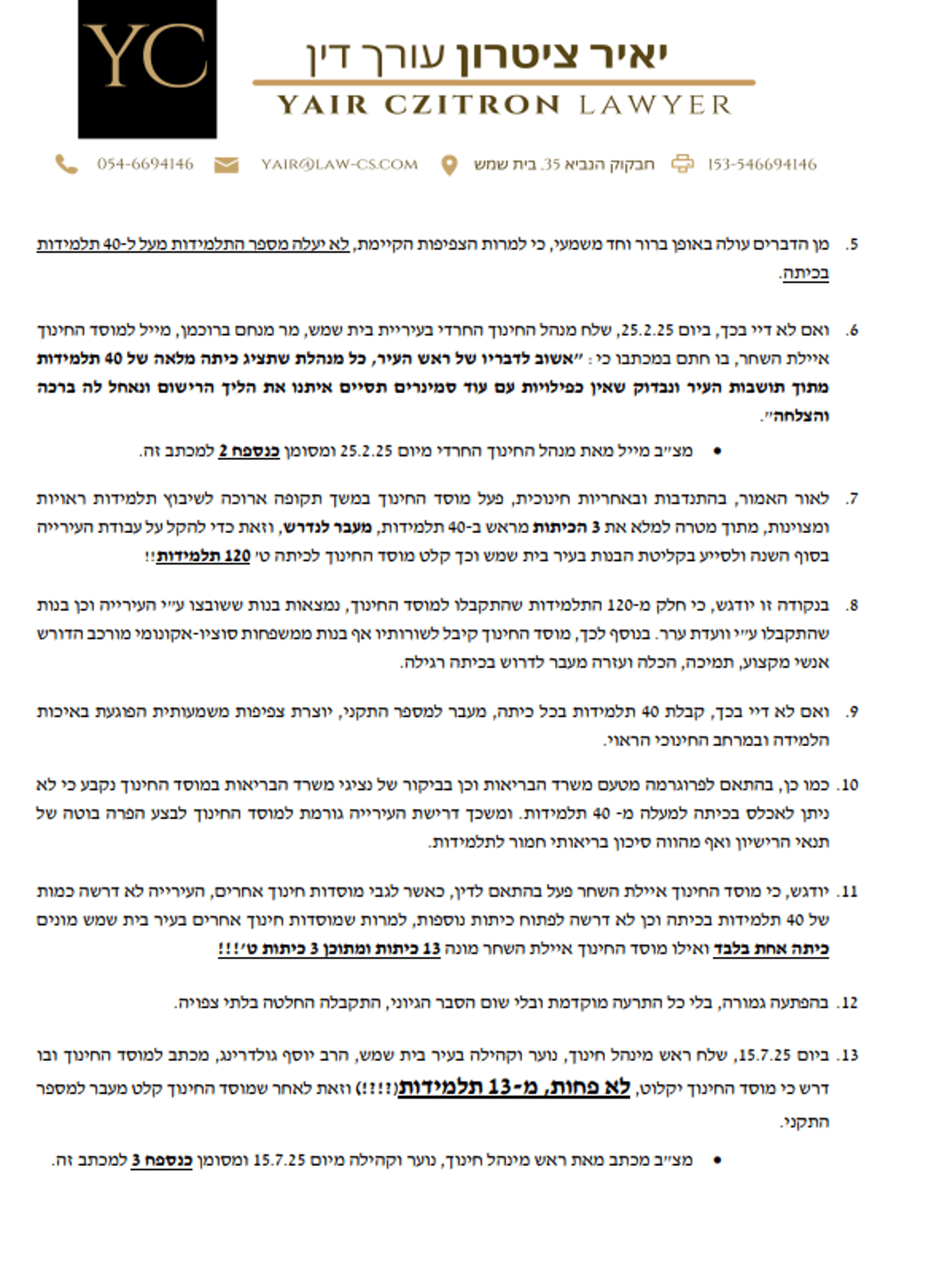 מכתב שנשלח מטעם אחד הסמינרים (כולל נספחים) למשרד על ידי עו"ד יאיר ציטרון