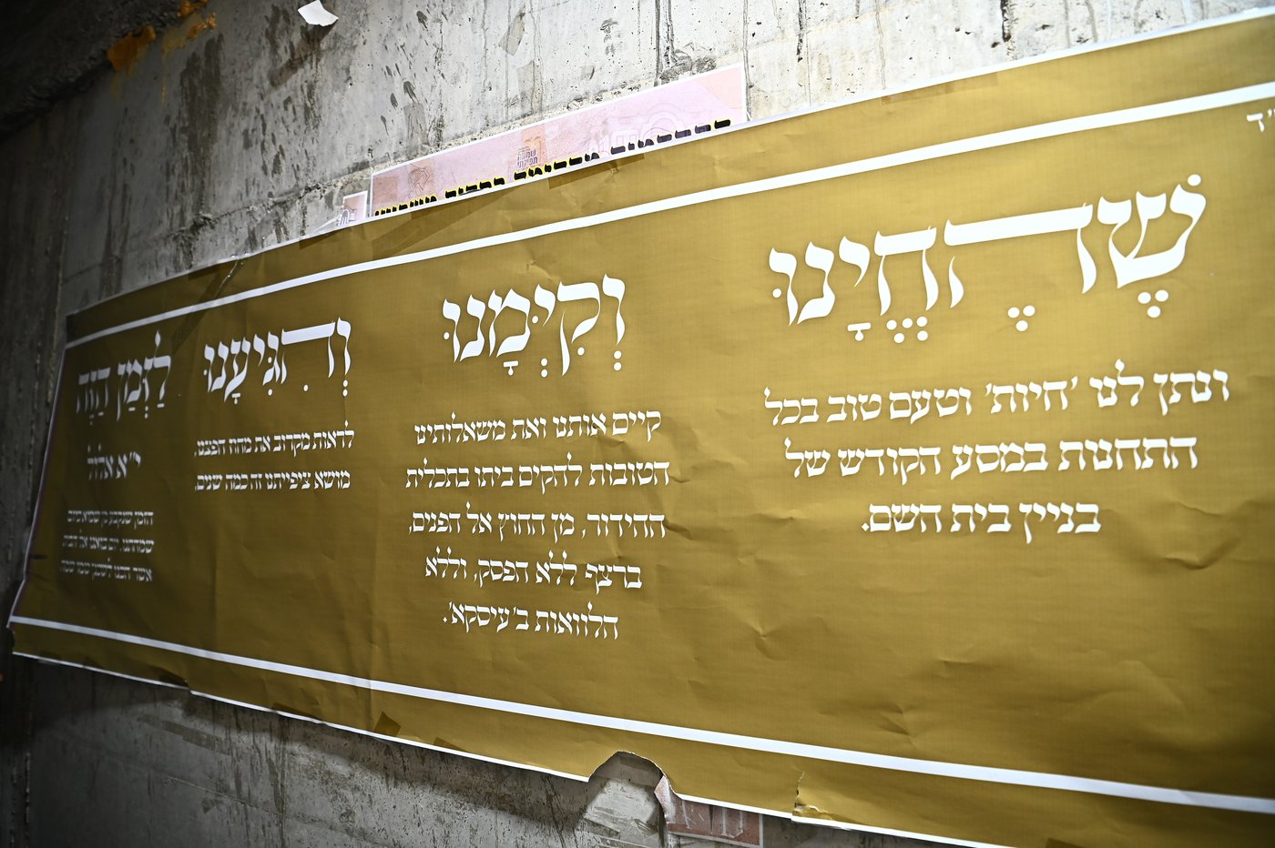חנוכת הבית לבית המדרש ''שמעה תפילתי'' 