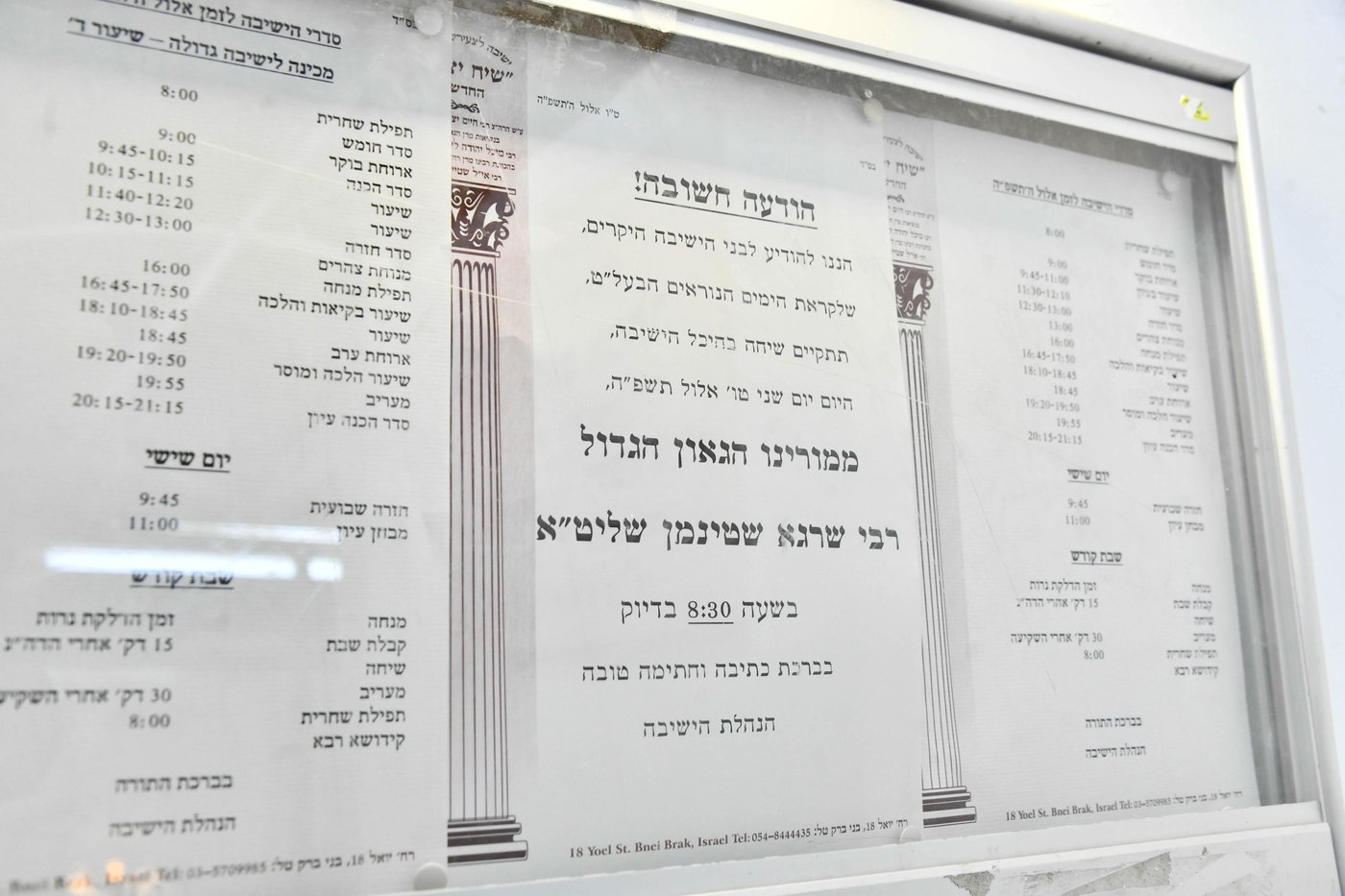 הגר"ש שטיינמן בשיחה בישיבת 'שיח יצחק'