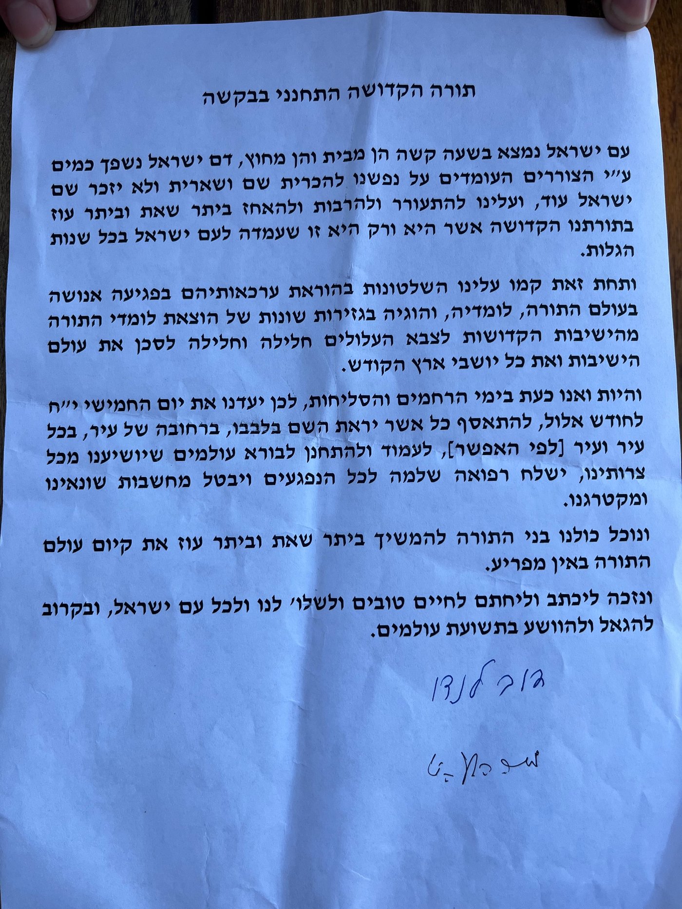 המכתב המלא