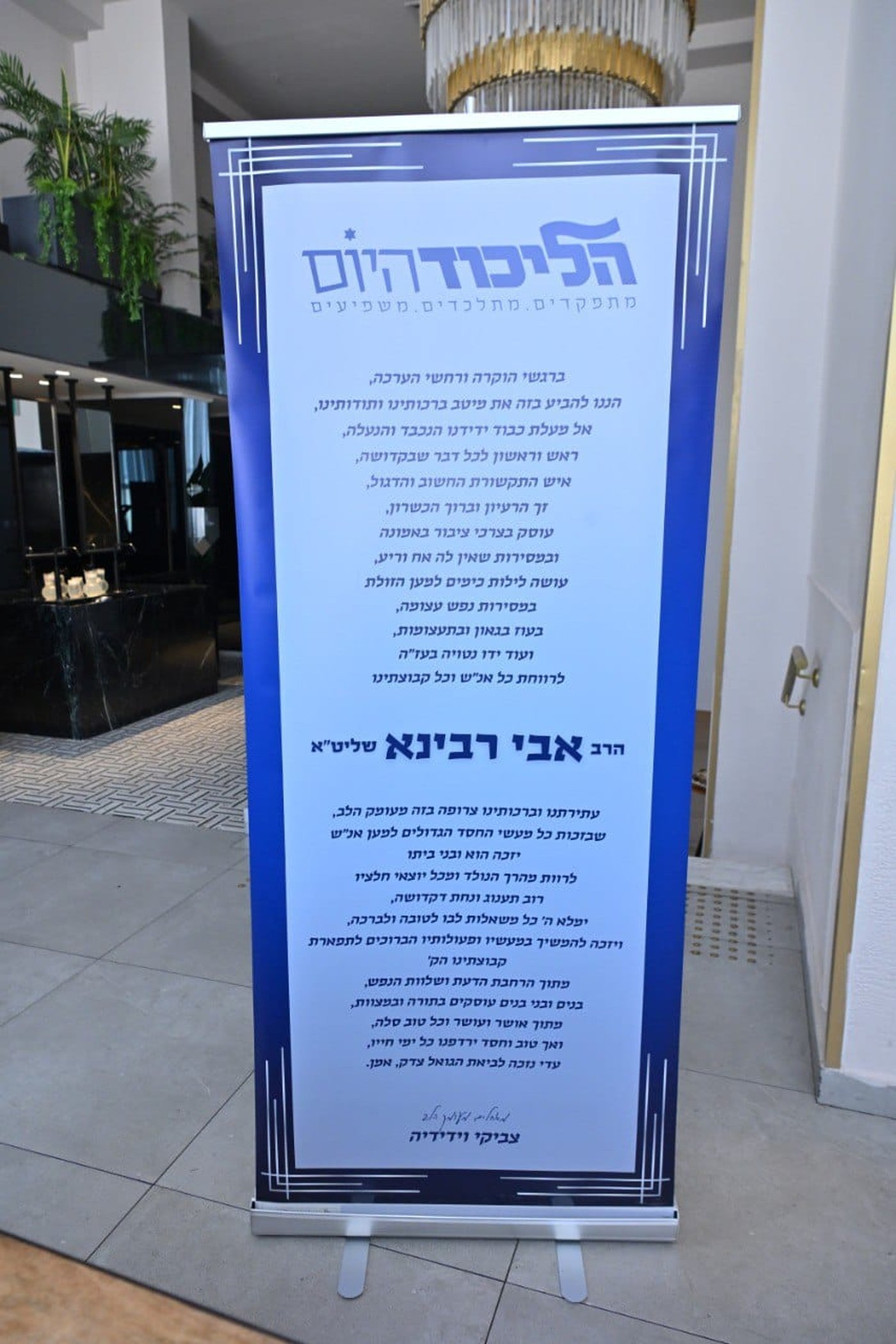 הברית לבנו של אבי רבינא