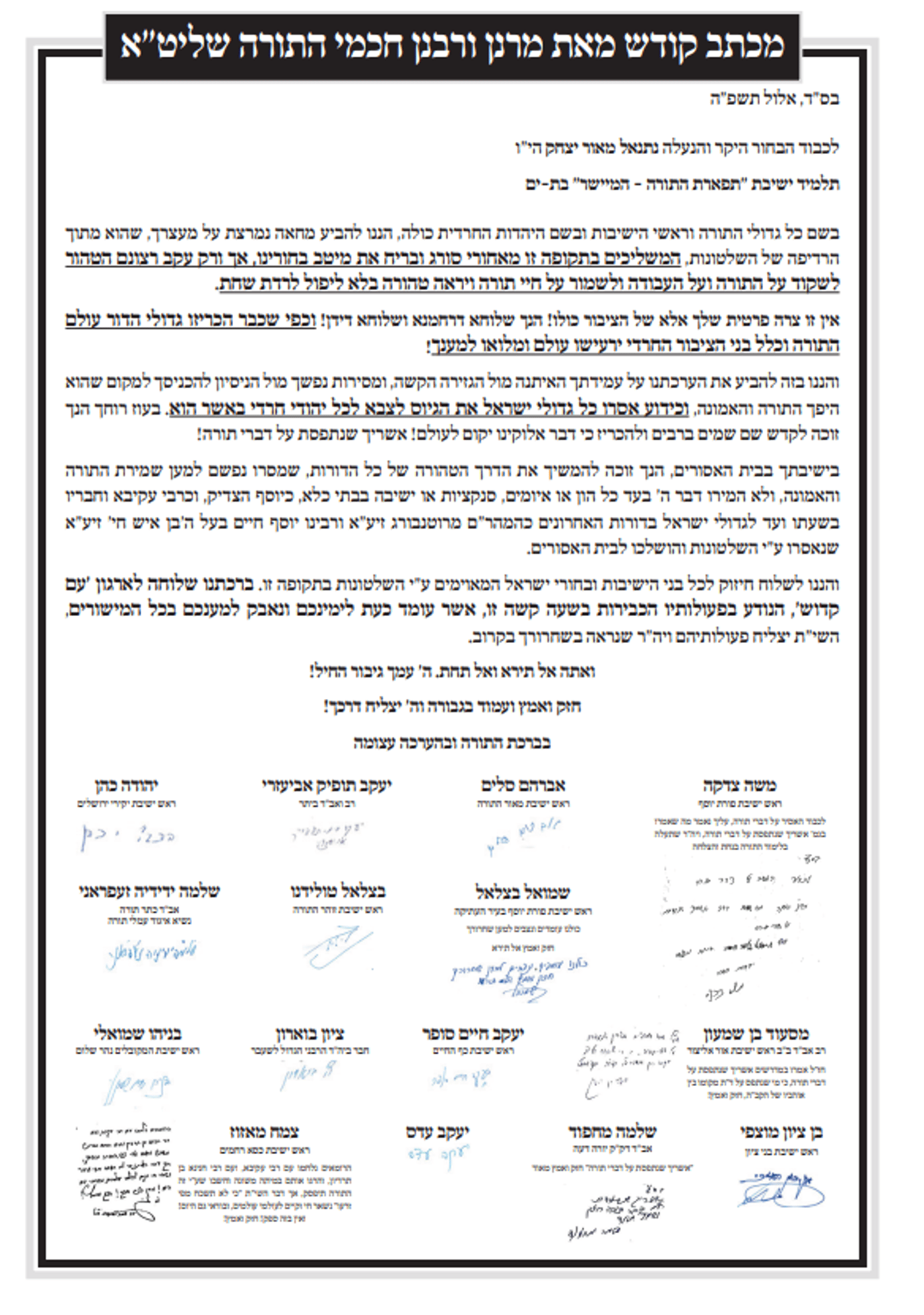 המכתב המלא