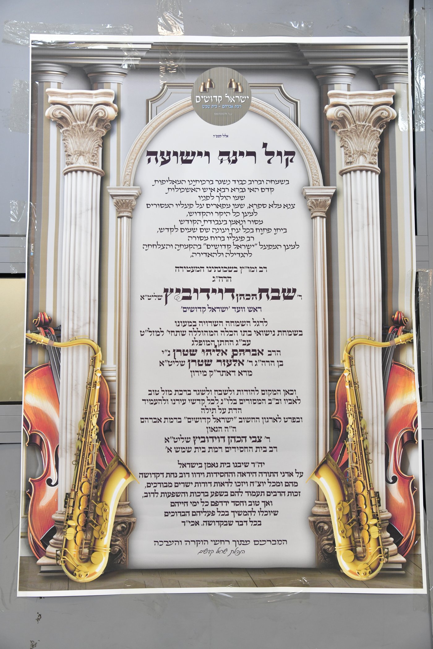 שמחת נישואי בן אב"ד מירון עם נכדת האדמו"ר מלעלוב ניקלשבורג