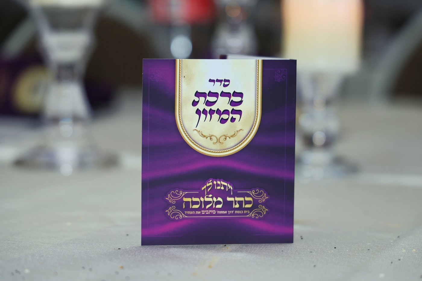 התחלת כתיבת ס"ת לביהמ"ד 'דרך אמונה' בקריית אתא