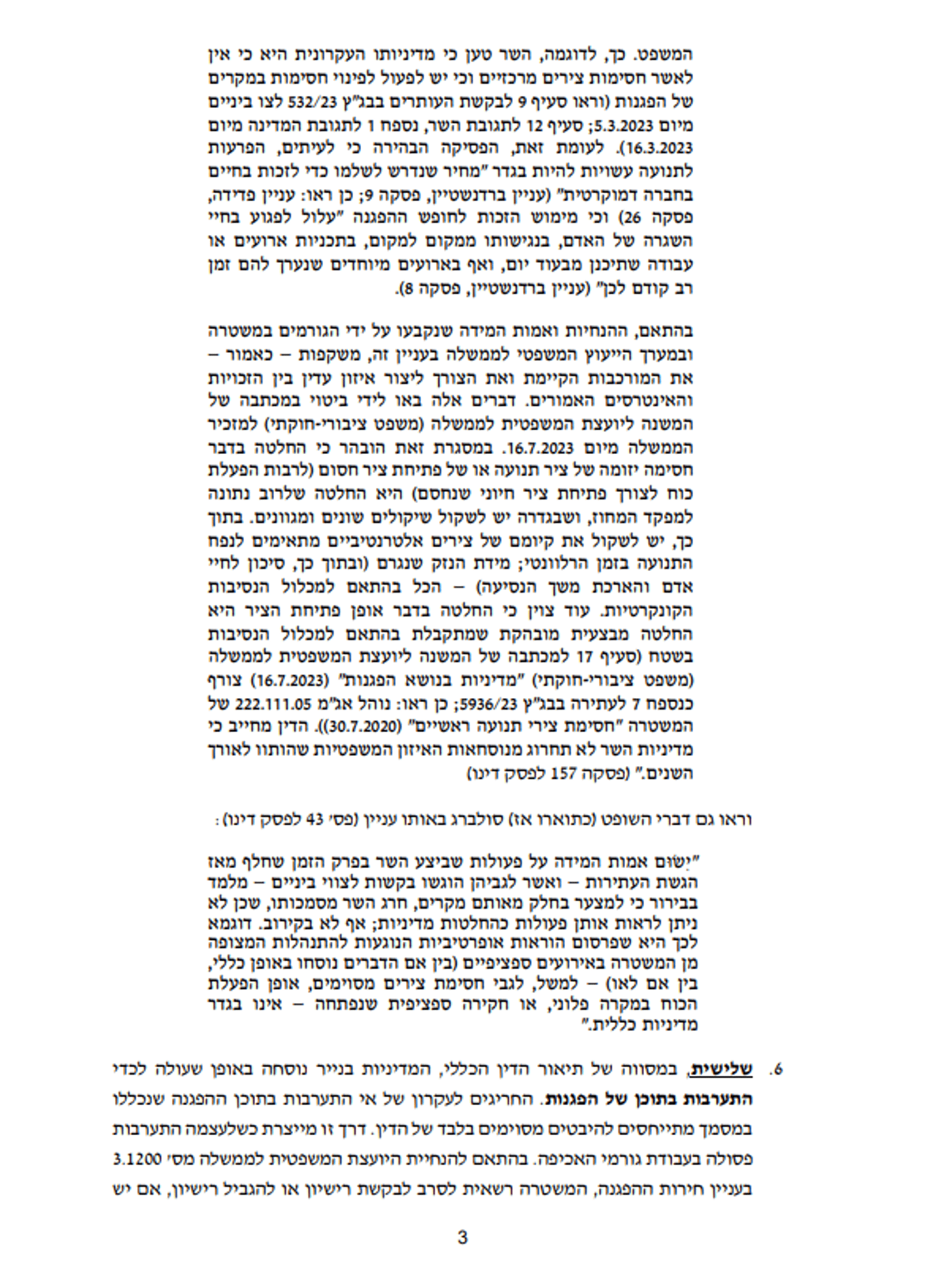 המכתב של היועמ"שית על תוכנית בן גביר