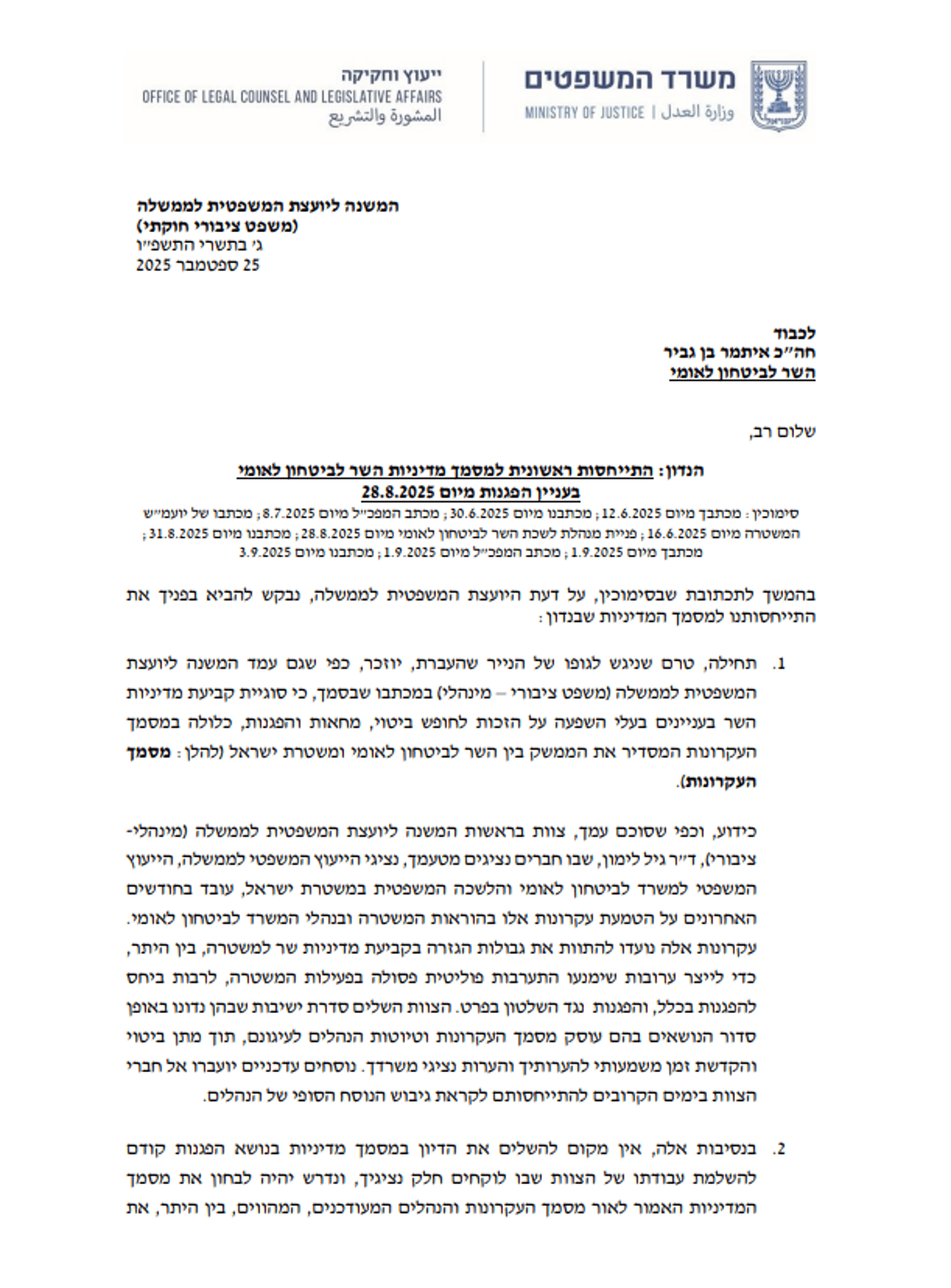 המכתב של היועמ"שית על תוכנית בן גביר