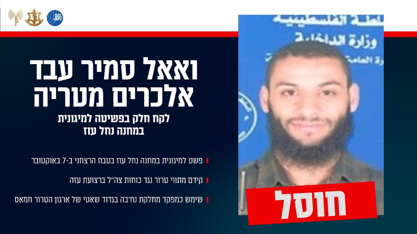 המחבל שחוסל
