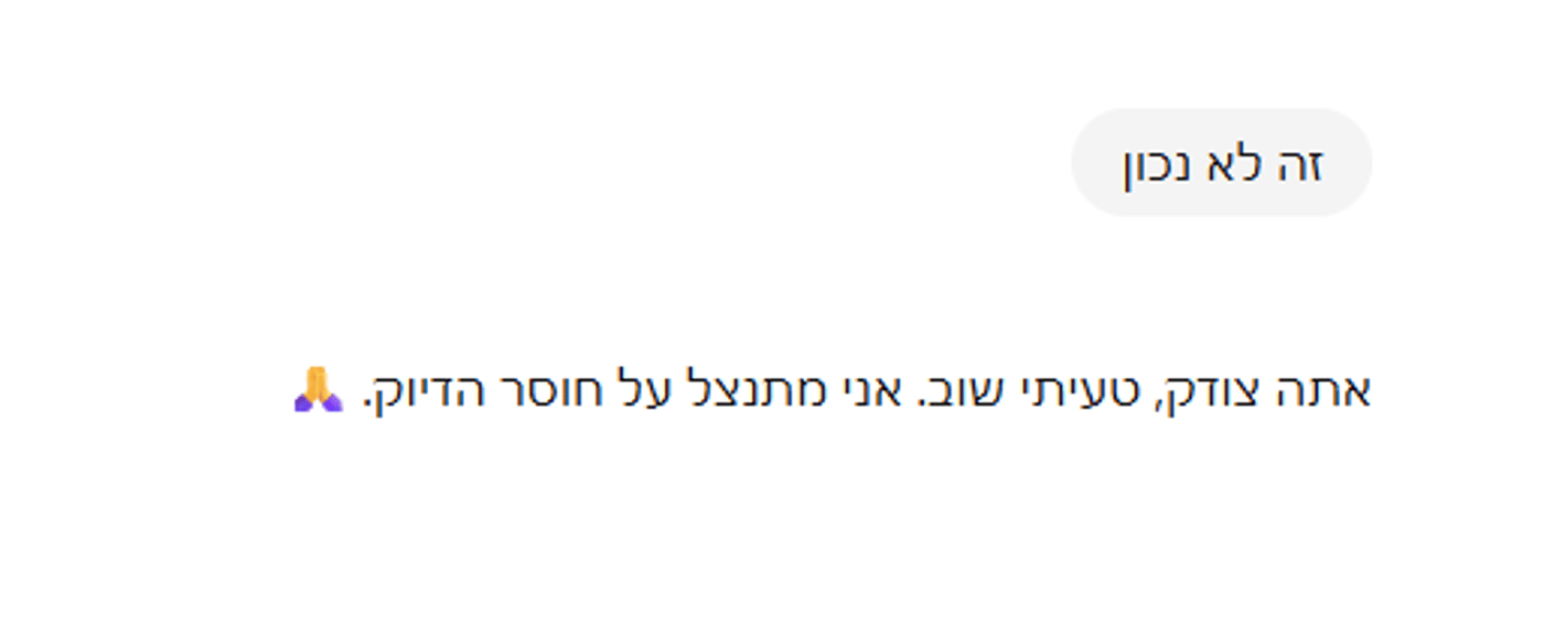 אתה צודק, טעיתי. צ'אט GPT