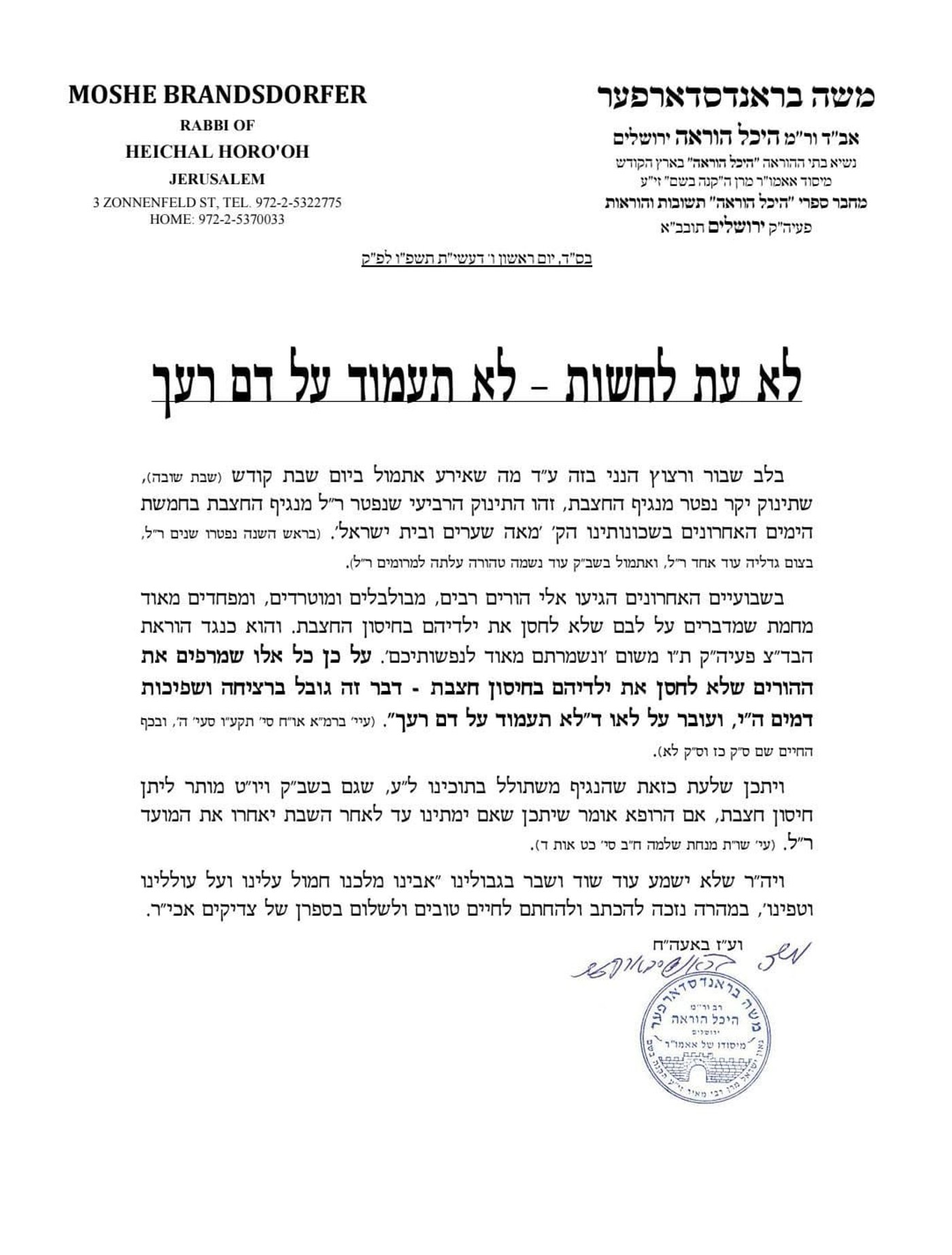מכתבו של הגר"מ ברנדסדורפר