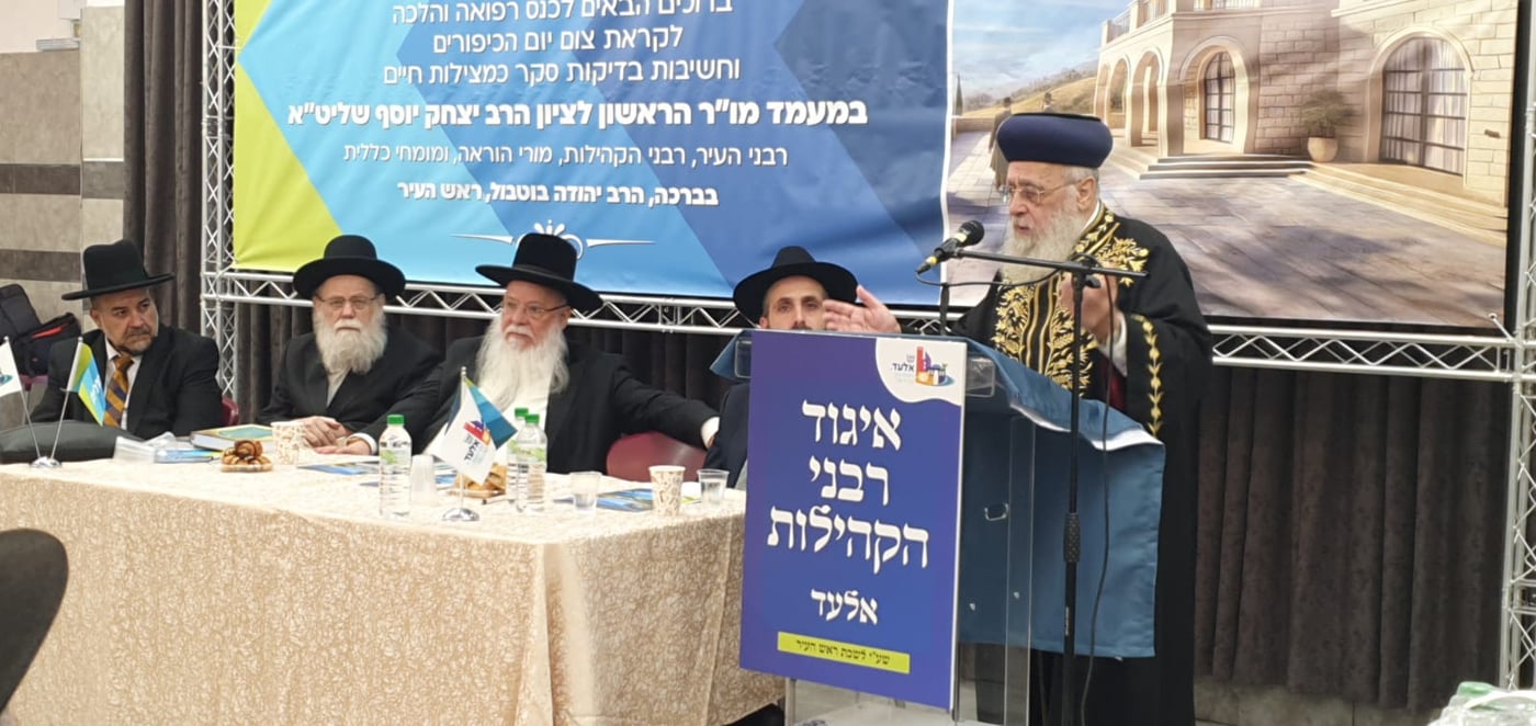 הראשל"צ הגר"י יוסף באלעד