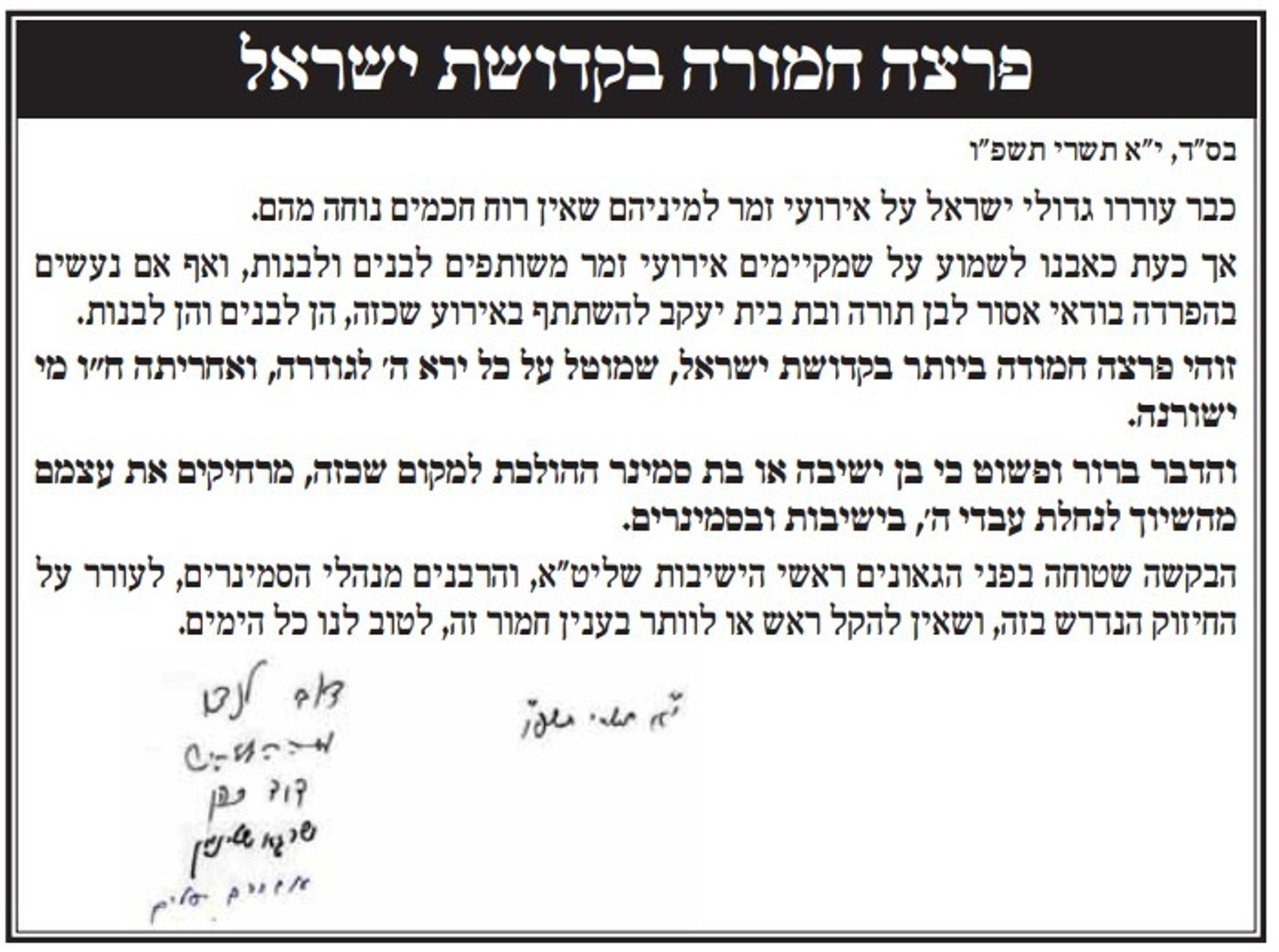 גדולי הרבנים במכתב חריף: "מקיימים אירועי זמר משותפים לבנים ולבנות"