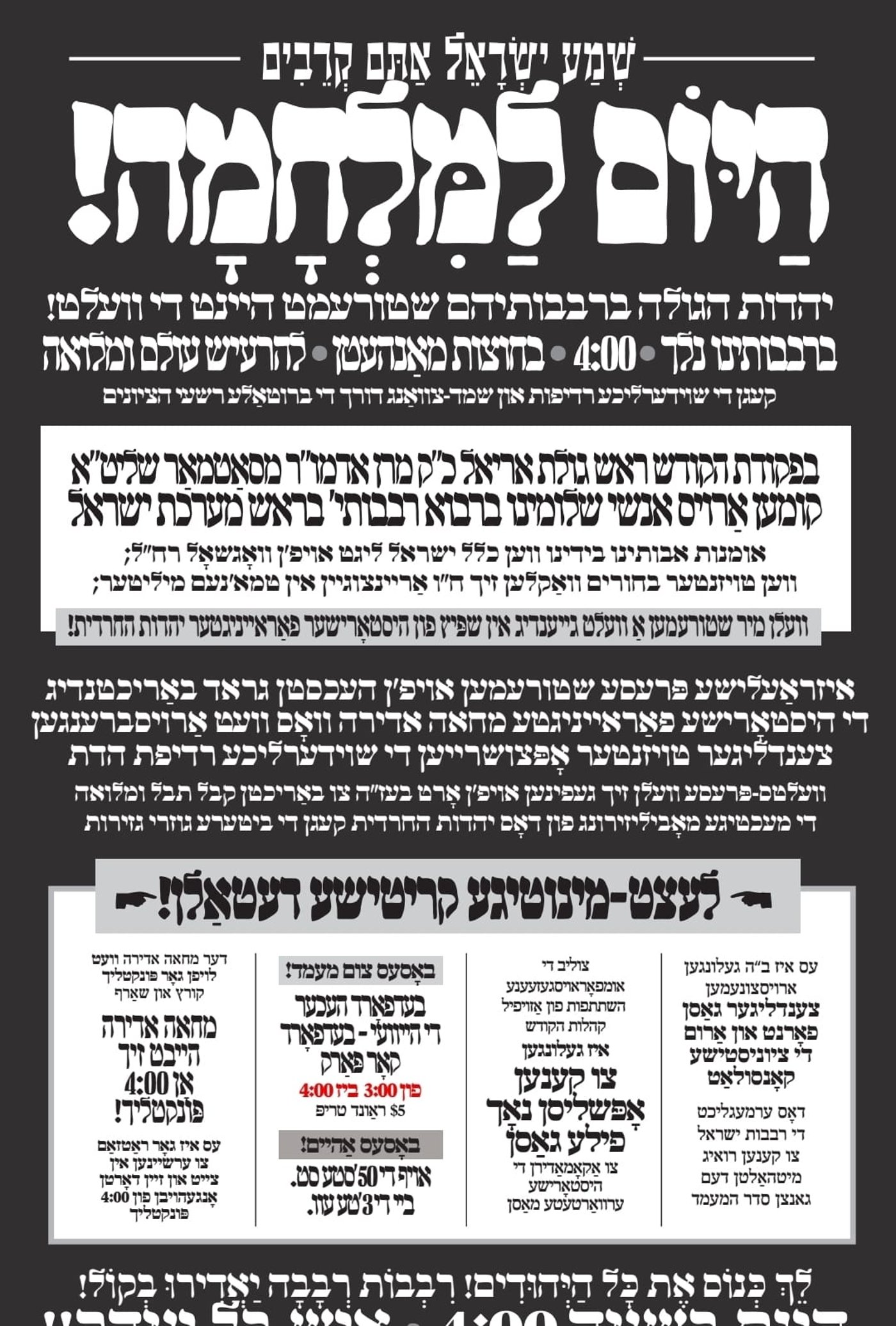 מאה אלף חרדים יפגינו היום במנהטן: "עזבו את לומדי התורה בישראל"