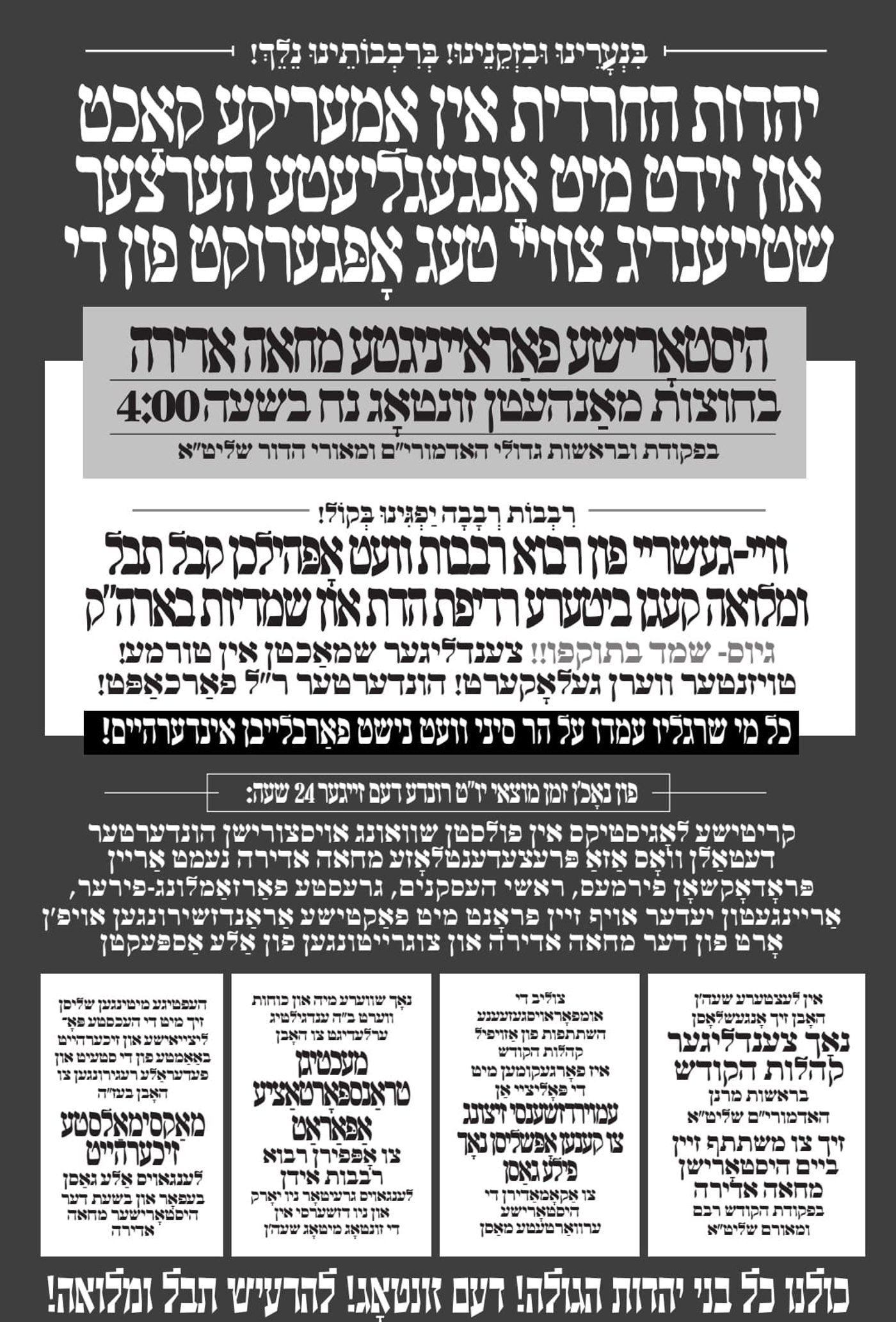 מאה אלף חרדים יפגינו היום במנהטן: "עזבו את לומדי התורה בישראל"