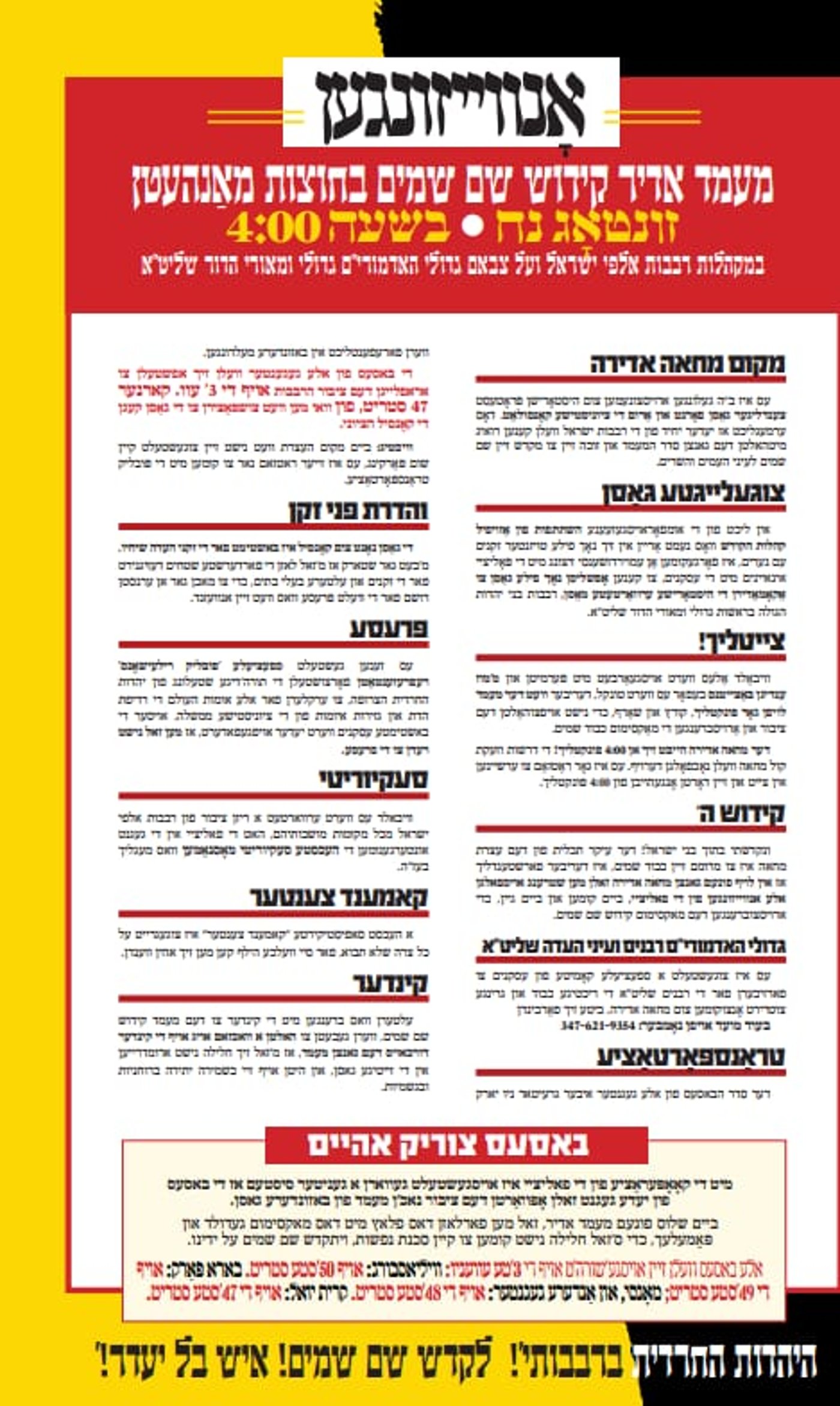 מאה אלף חרדים יפגינו היום במנהטן: "עזבו את לומדי התורה בישראל"