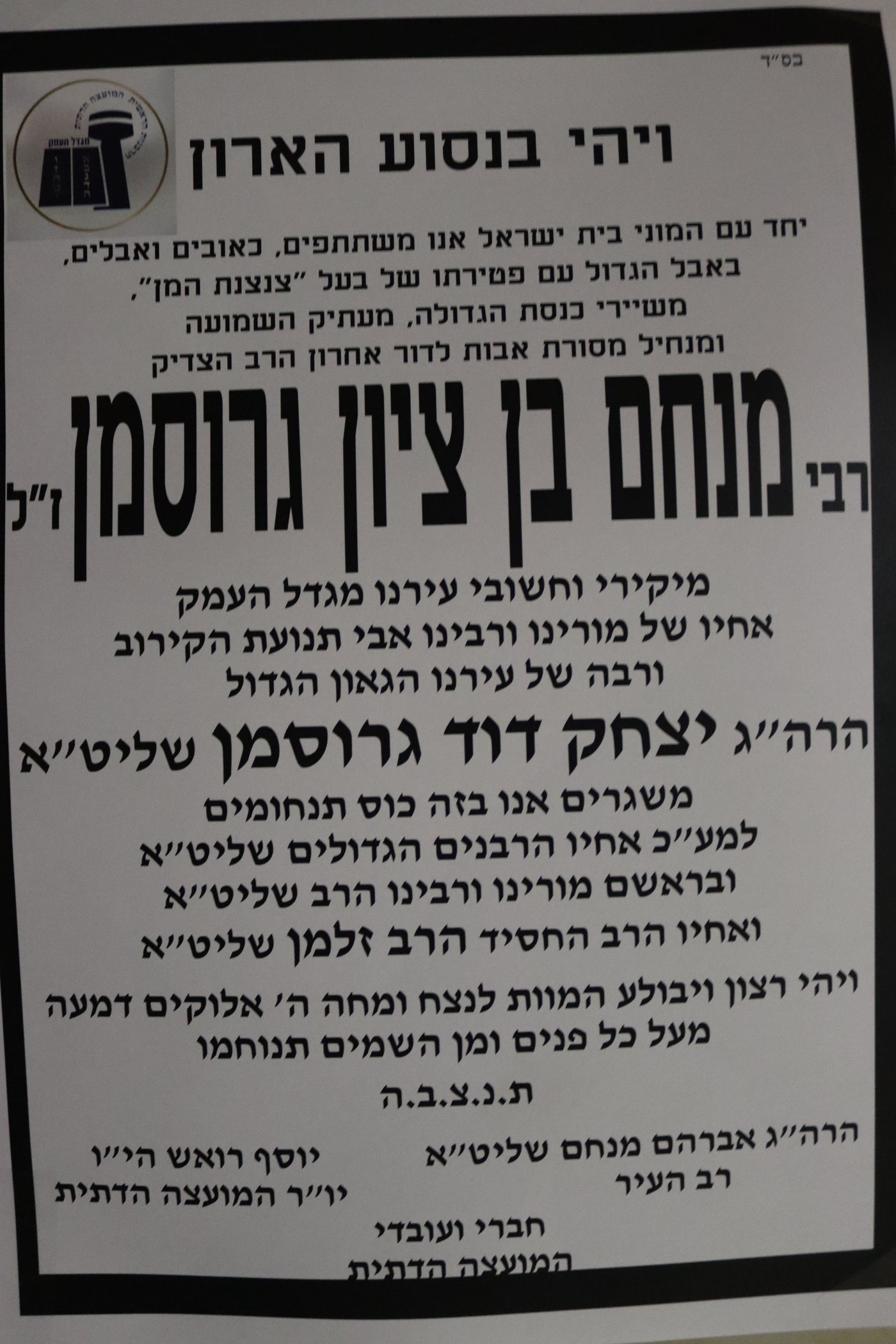 מסע הלווית הרה"ג רבי מנחם בן ציון גרוסמן זצ"ל