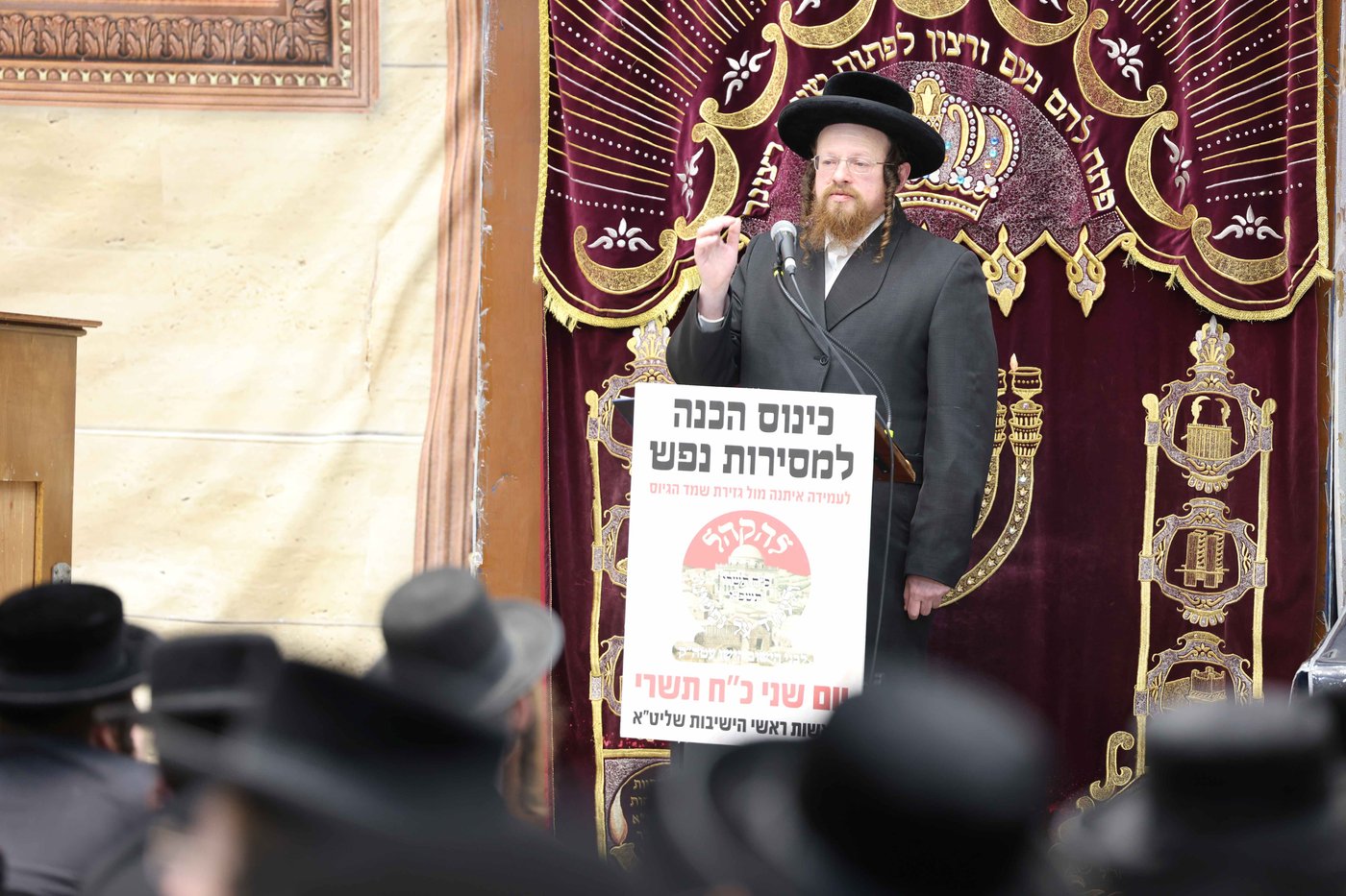 כינוס הכנה למסירות נפש