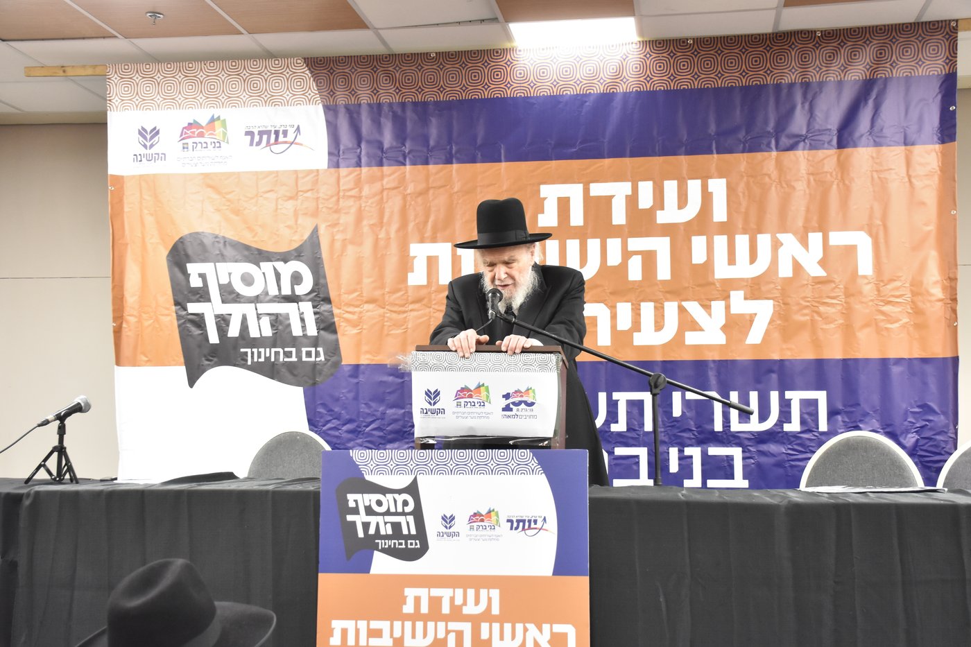 ועידת חינוך בבני ברק בראשות גדולי ישראל