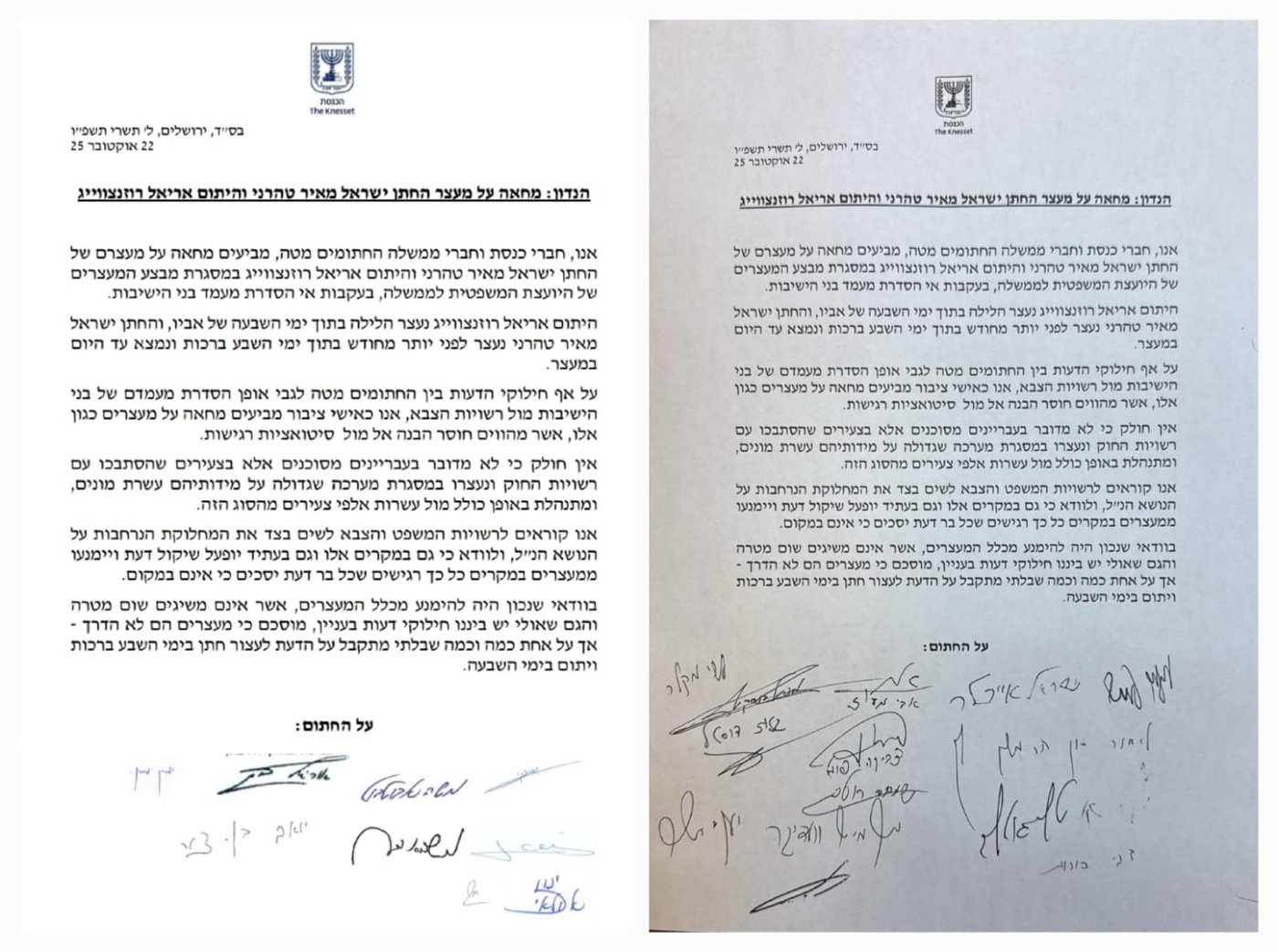 המכתב המשותף 