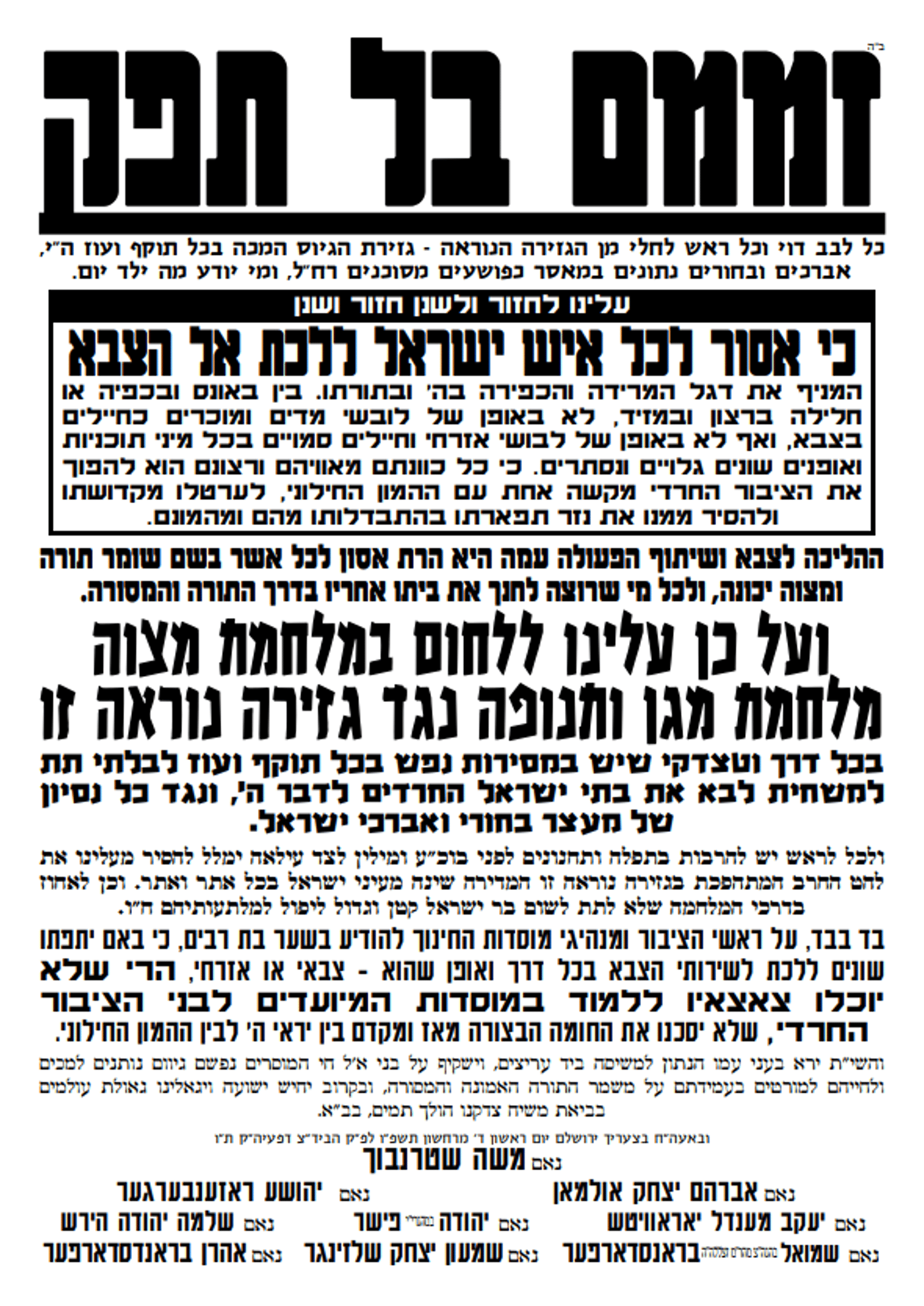 מכתב הבד"צ