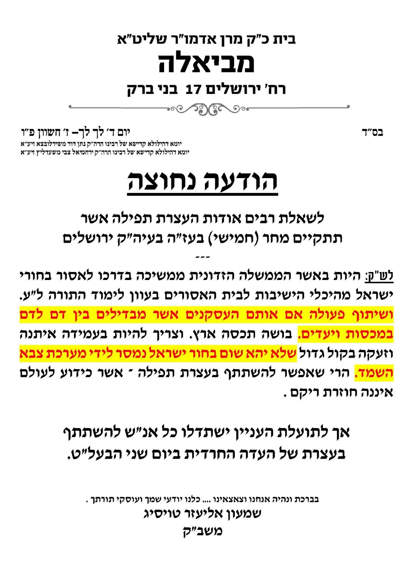 העסקנים "לא מבדילים בין דם לדם": האדמו"ר הורה לחסידיו לא להשתתף בעצרת - בושׁה תכסה ארץ 