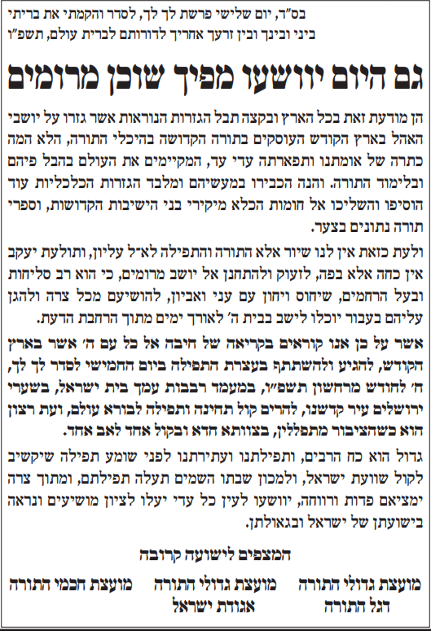 קריאת מועצות חכמי וגדולי התורה