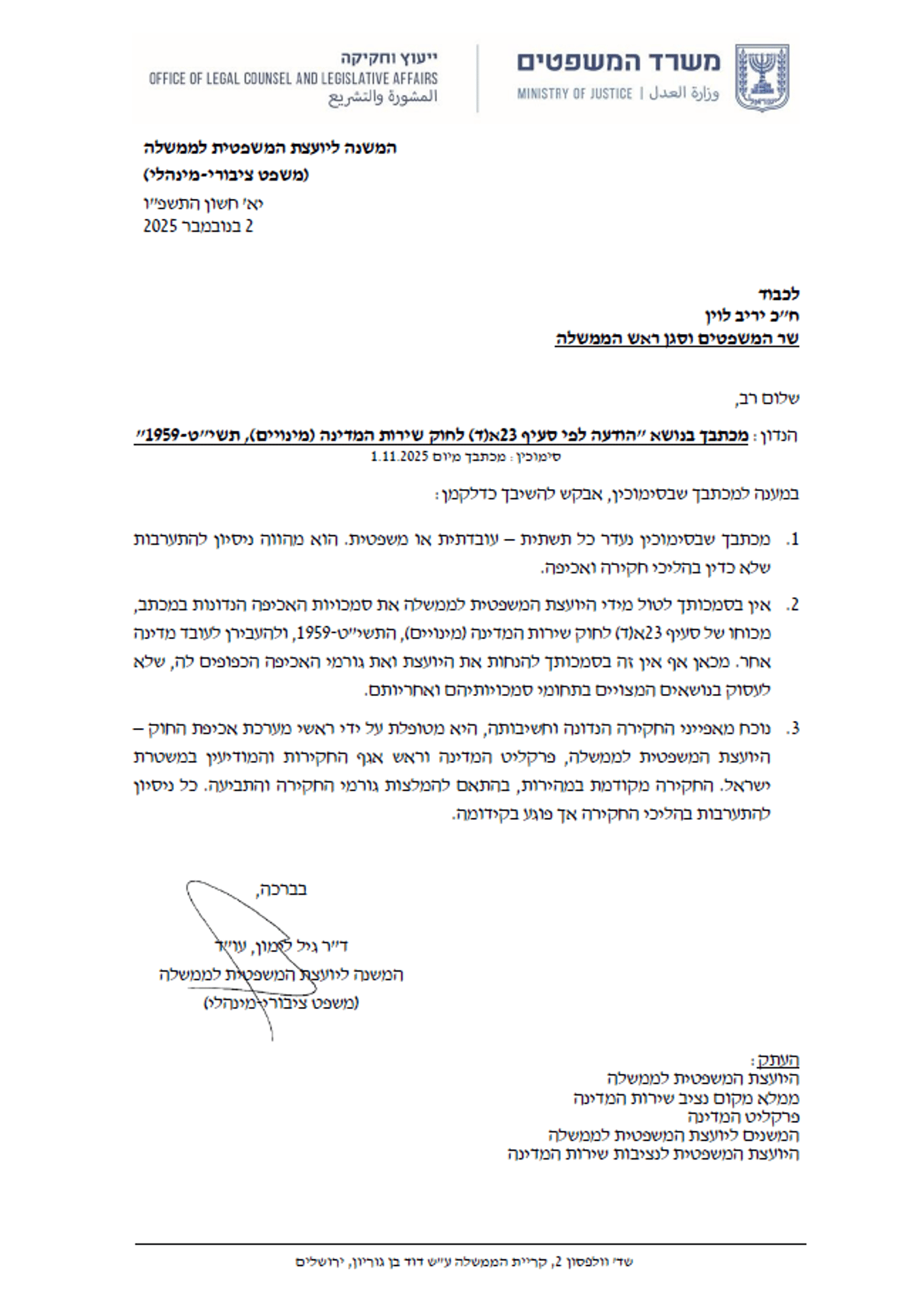 המכתב של היועמ"שית ליריב לוין