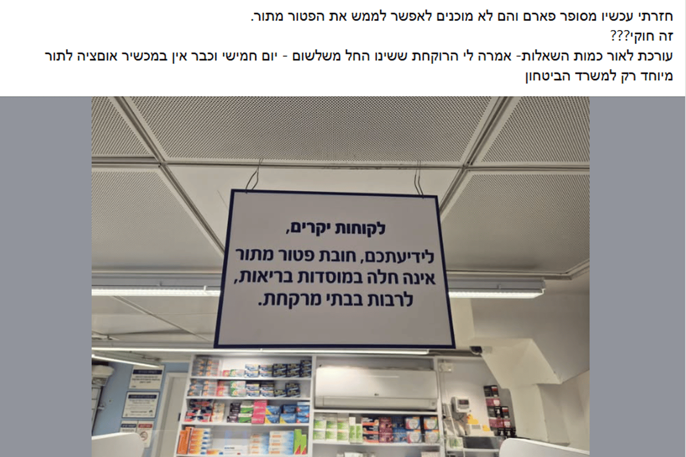 פוסטים נזעמים וכואבים ברשת