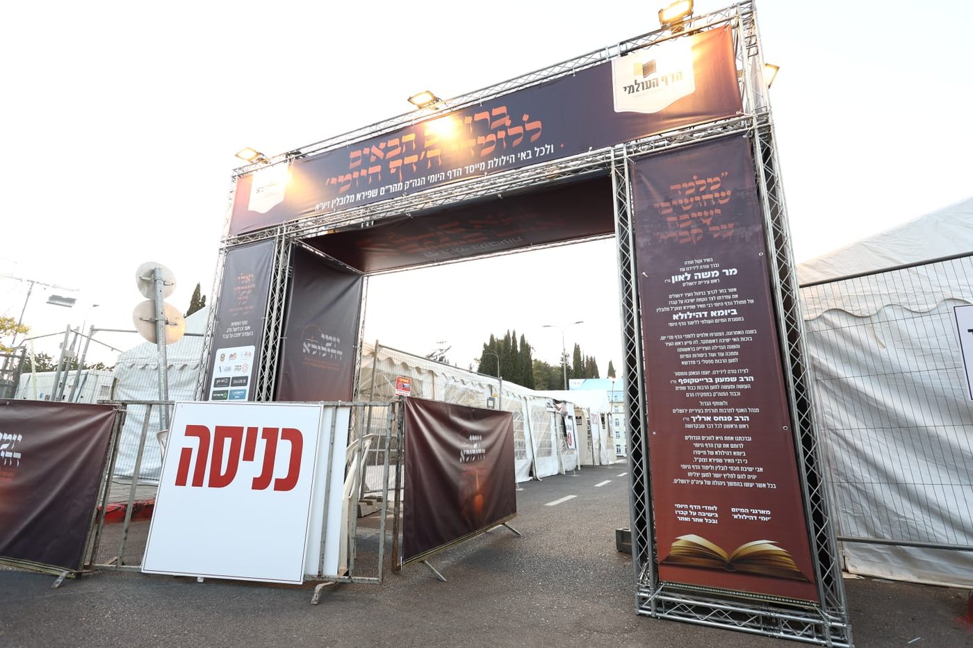 הילולת הרה"ק רבי מאיר שפירא זצ"ל