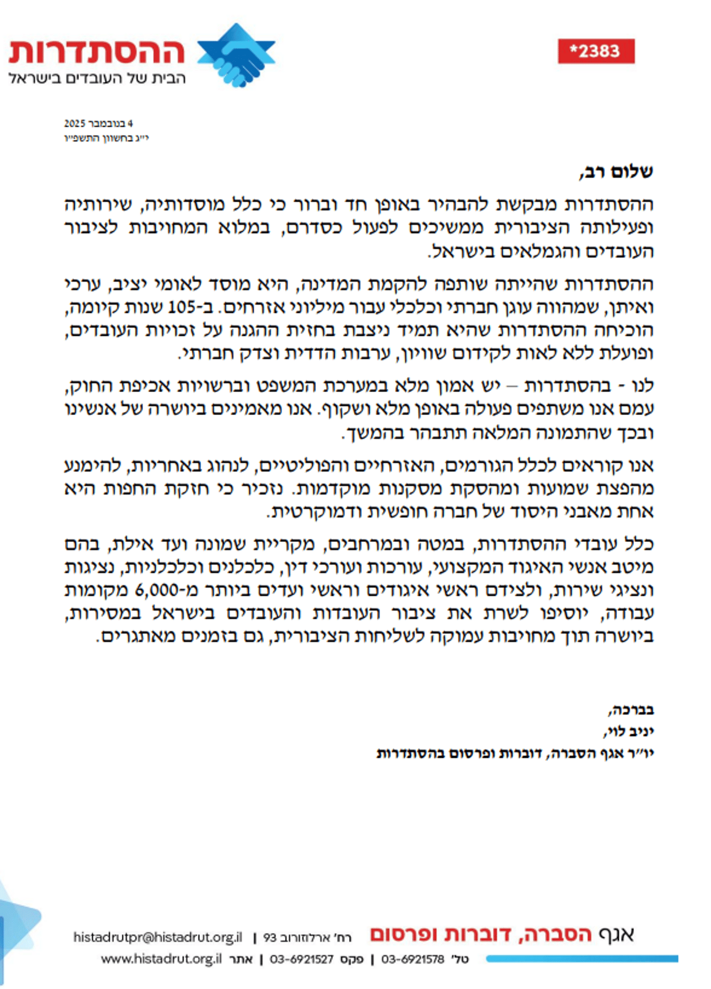 המכתב שיצא