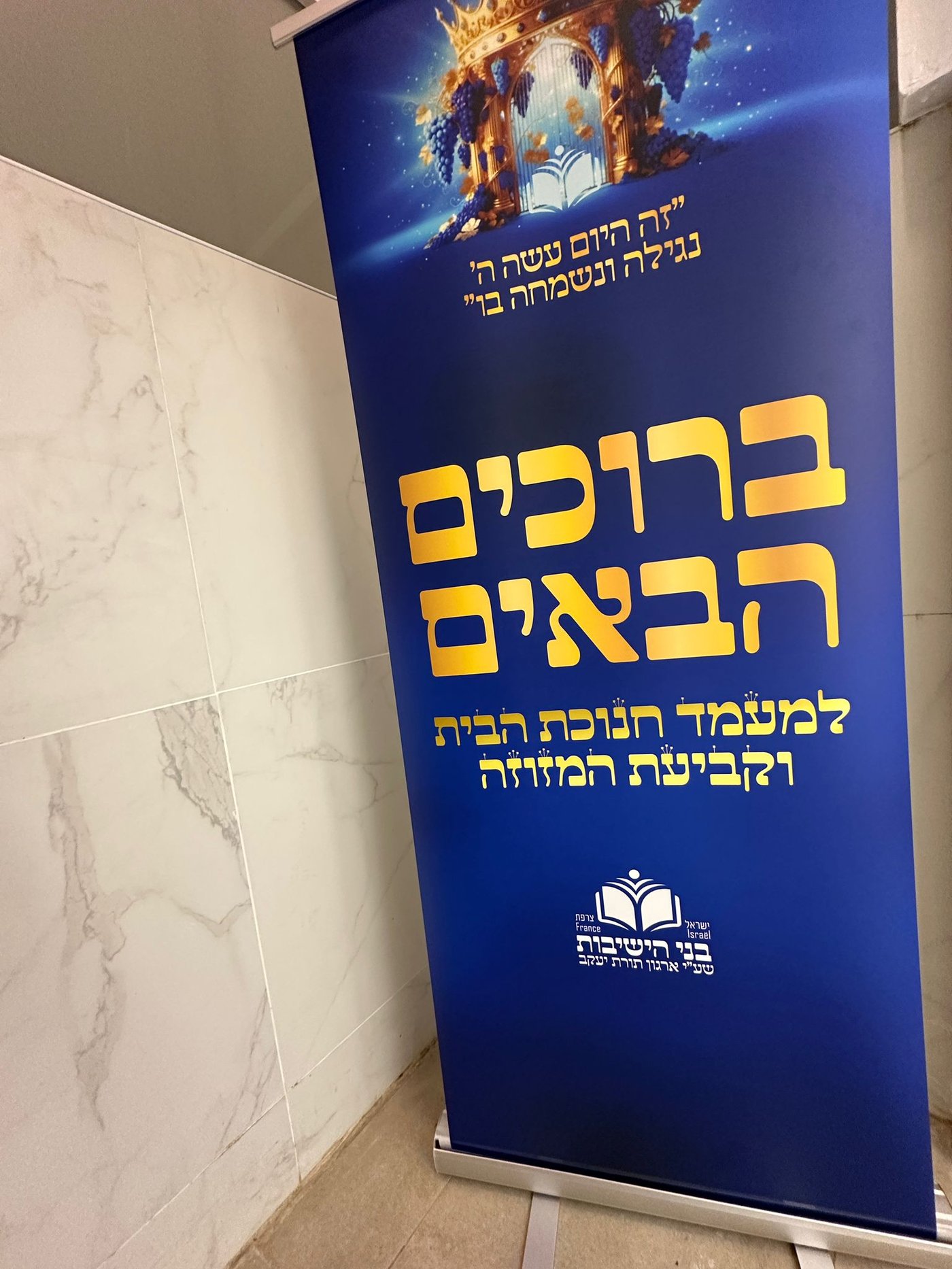 חנוכת הבית לעולי צרפת