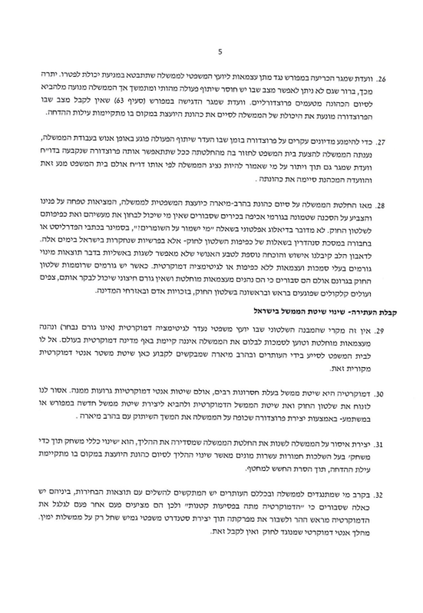 התשובה של לוין לבג"ץ