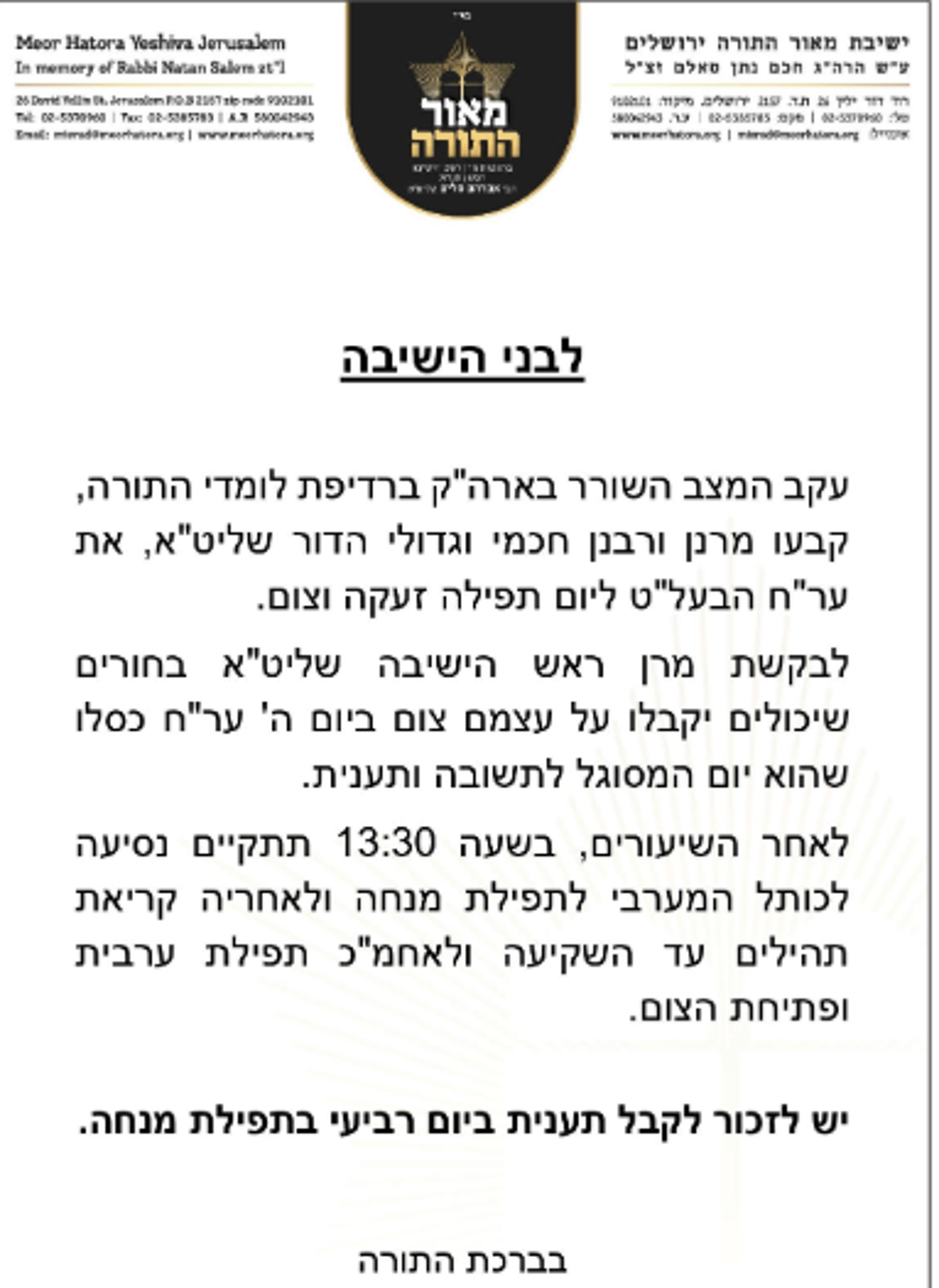 קריאת הגר"א סאלים