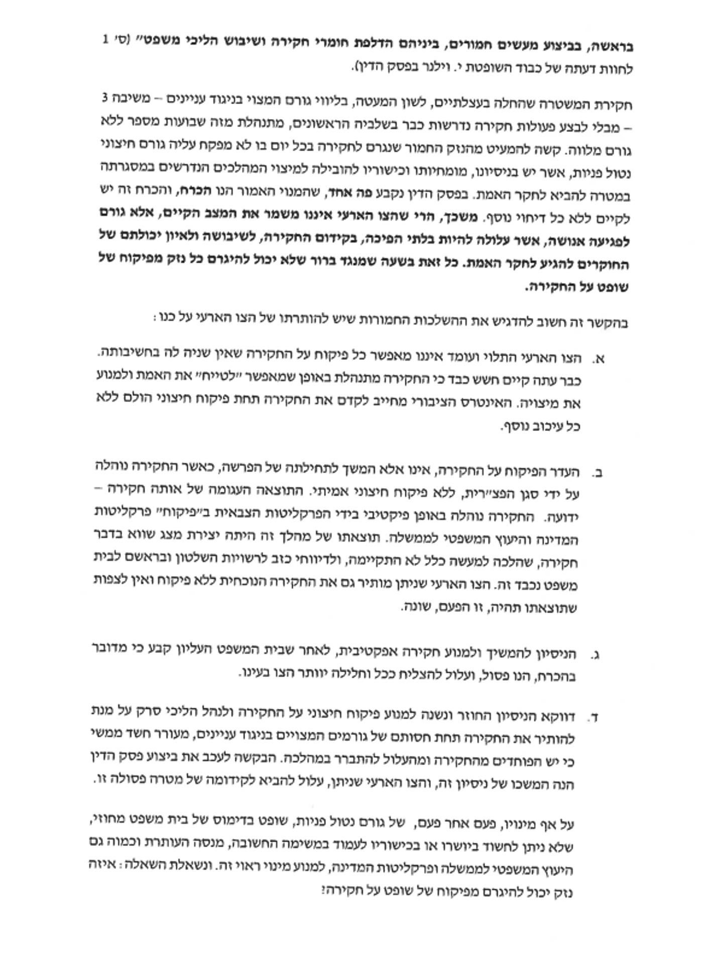 התשובה של לוין לבג"ץ
