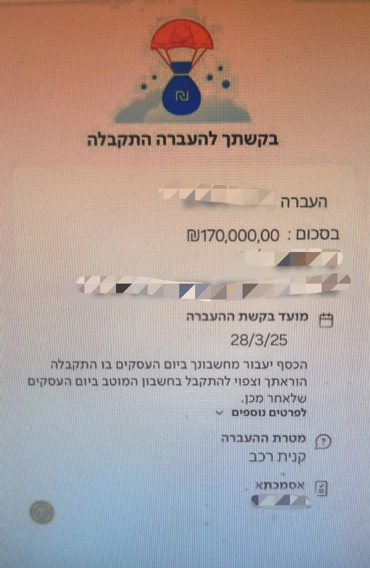 העברת הכסף שזויפה