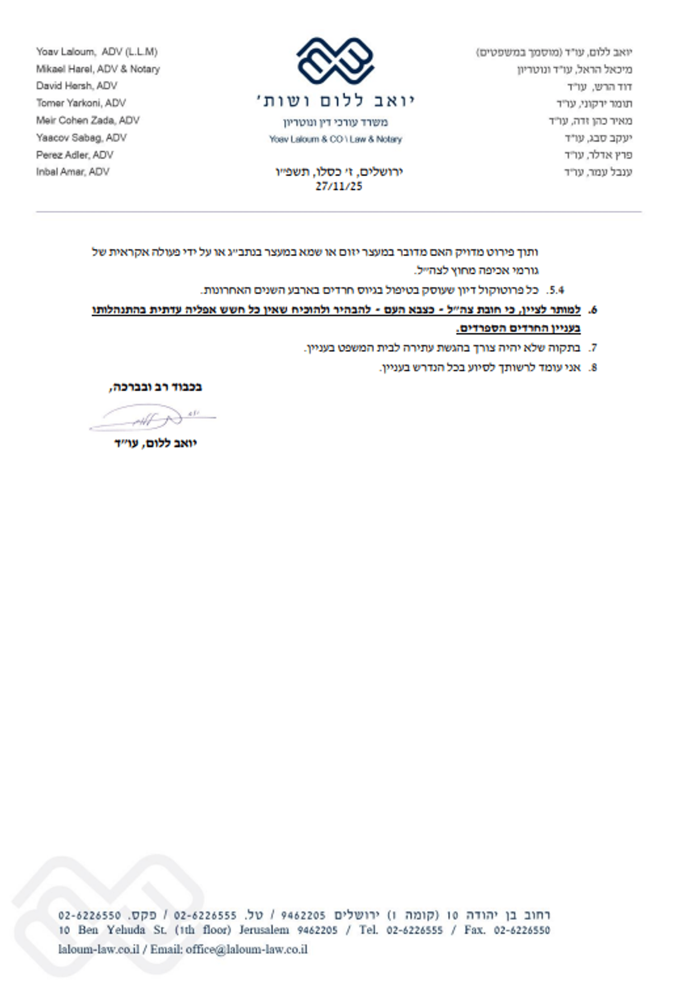המכתב המלא