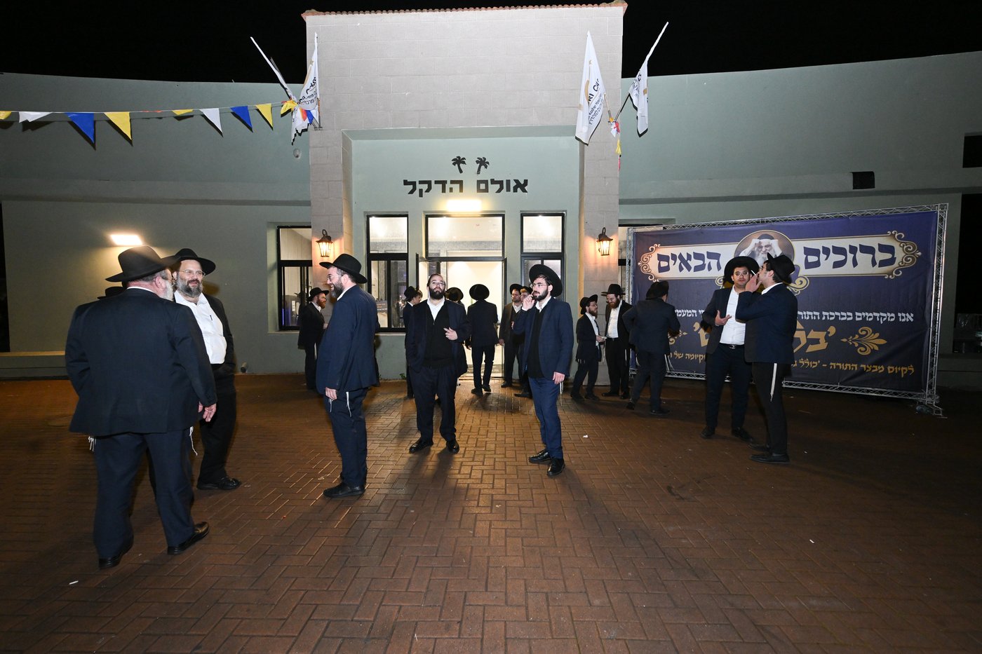 מעמד "בלב ונפש" שע"י "מבצר התורה כולל גרודנא"