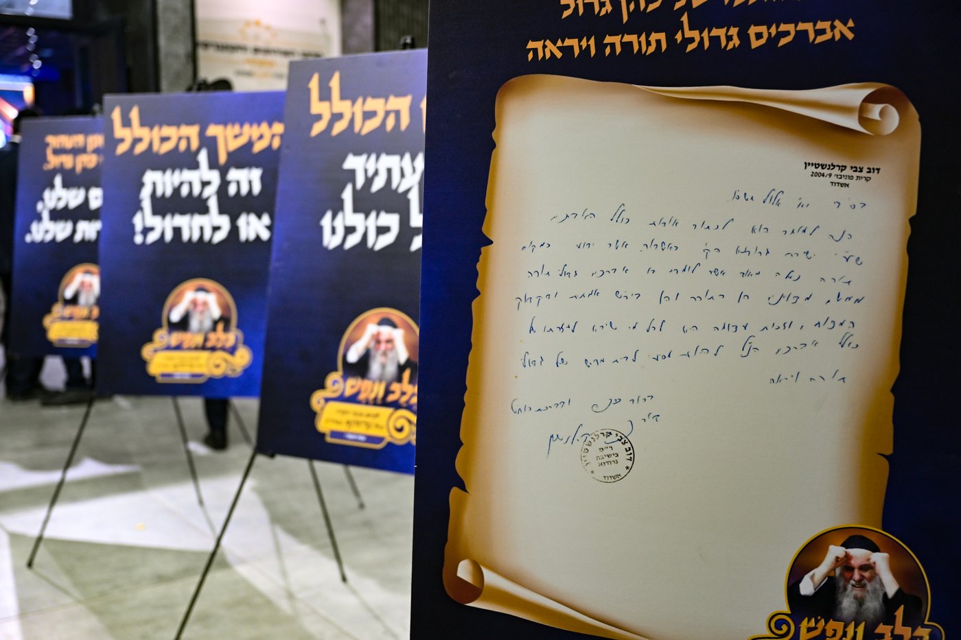 מעמד "בלב ונפש" שע"י "מבצר התורה כולל גרודנא"