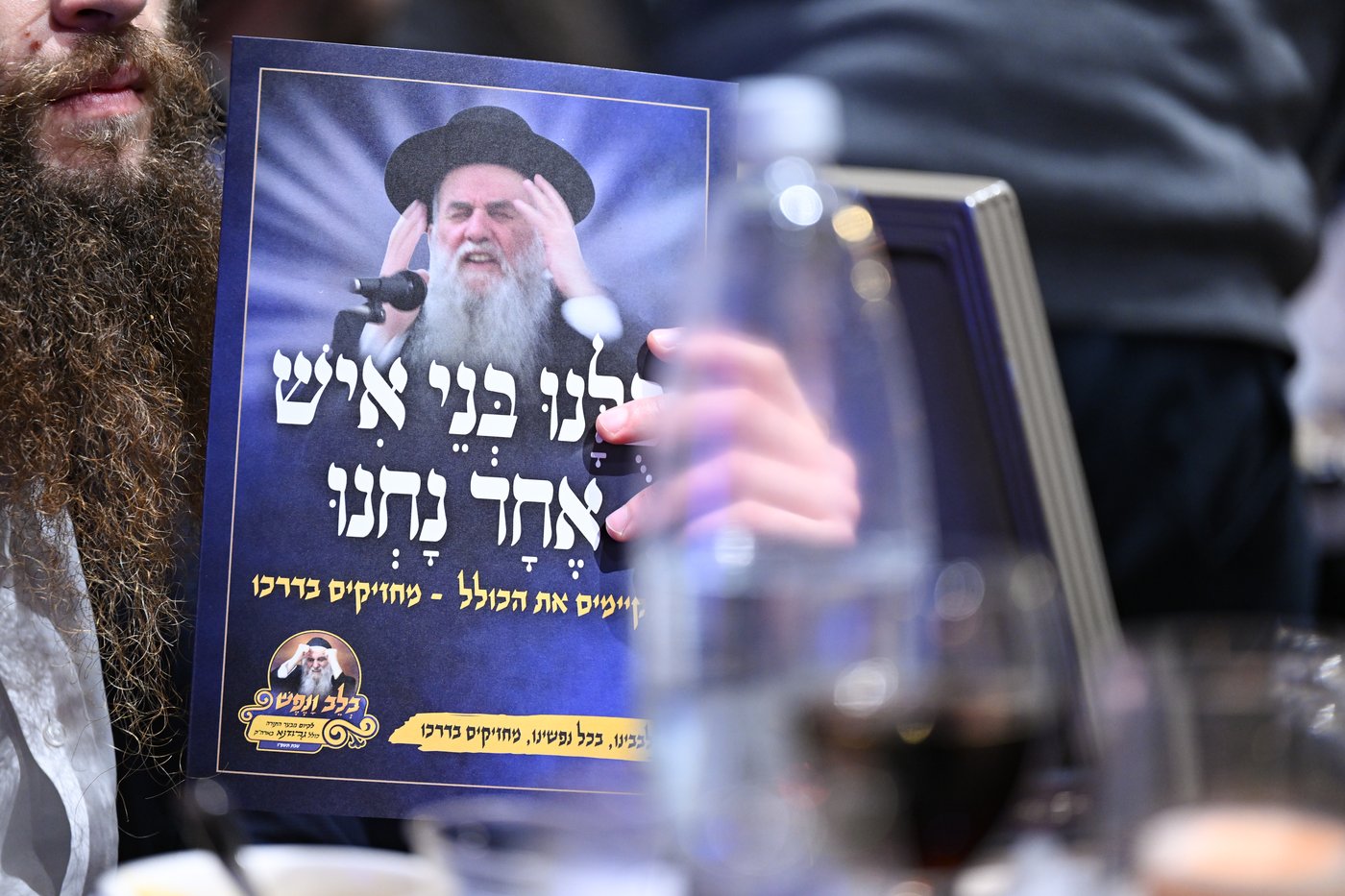 מעמד "בלב ונפש" שע"י "מבצר התורה כולל גרודנא"
