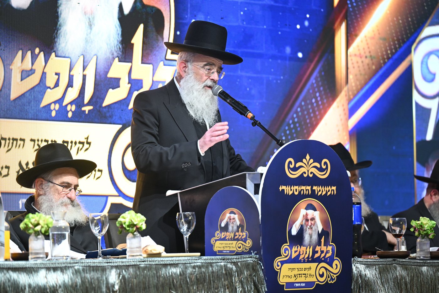 מעמד "בלב ונפש" שע"י "מבצר התורה כולל גרודנא"
